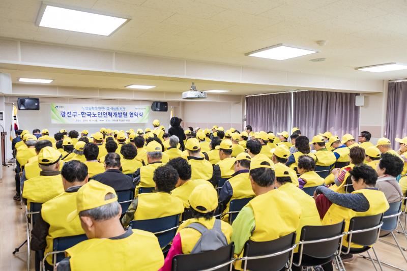 20191014-노인일자리 안전사고 예방을 위한 광진구-한국노인인력개발원 협약식 20191014-156108_s_155132.jpg
