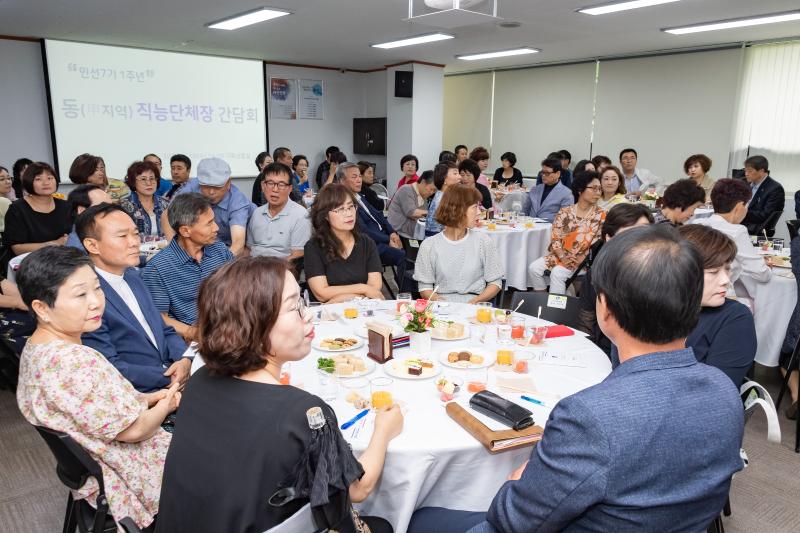 20190710-'구민의 의견에 귀 기울이겠습니다.' - 동 직능단체장 간담회 20190710-91074_S_193035.jpg