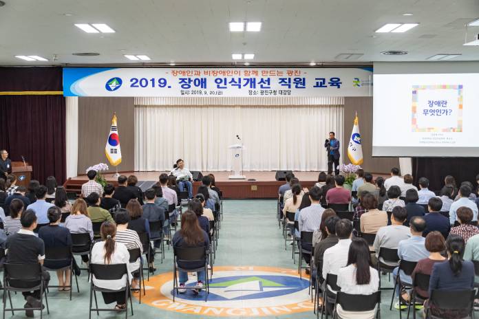 20190920-2019 장애 인식개선 직원 교육