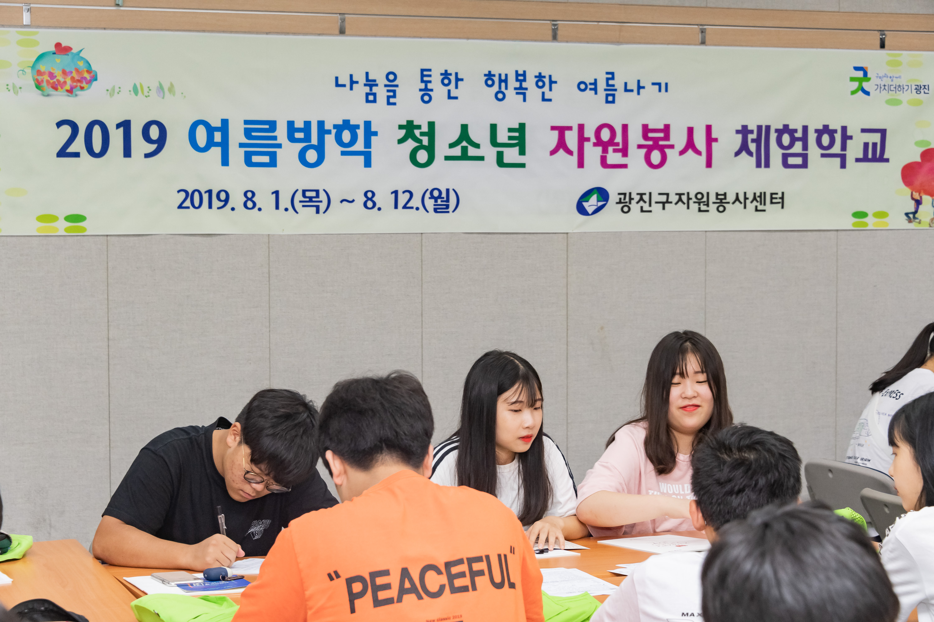 20190801-2019 여름방학 청소년 자원봉사 체험학교 20190801-99023_S_080731.jpg