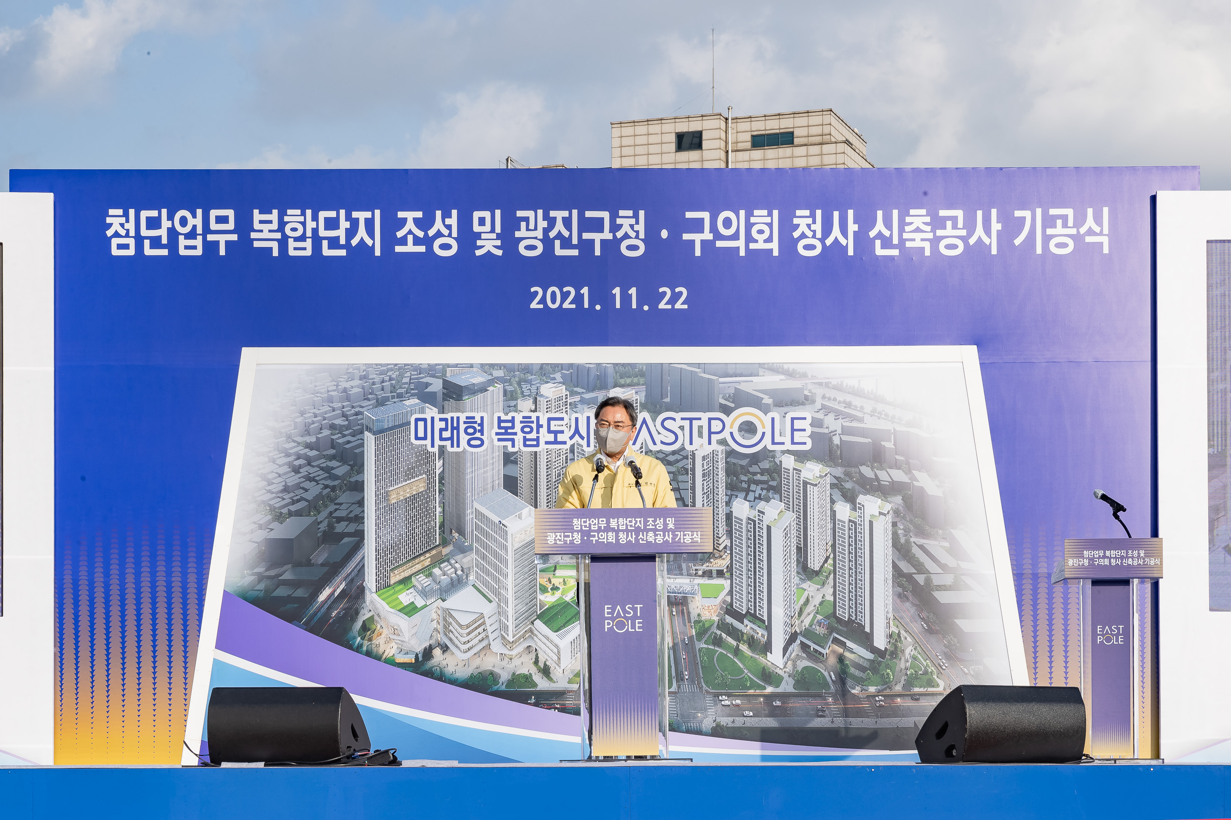 20211122-첨단업무 복합단지 조성 및 광진구청.구의회 청사 신축공사 기공식-KT부지 20211122-0926_G_163744.jpg