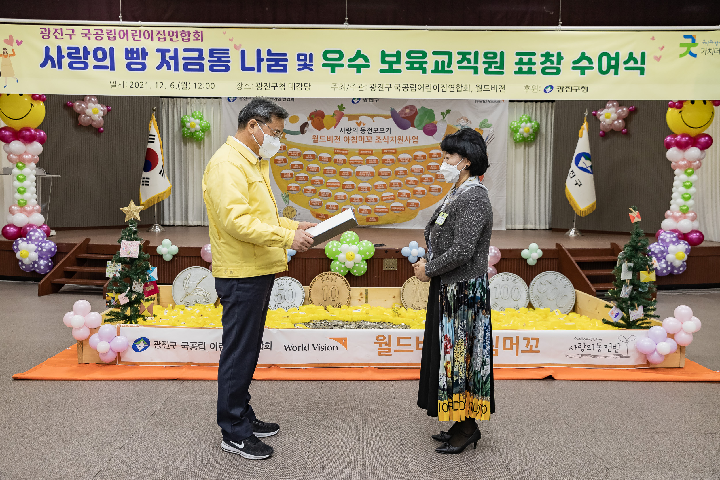 20211206-사랑의 빵 저금통 나눔 및 우수 보육교직원 표창 수여식 20211206-0447_G_160537.jpg