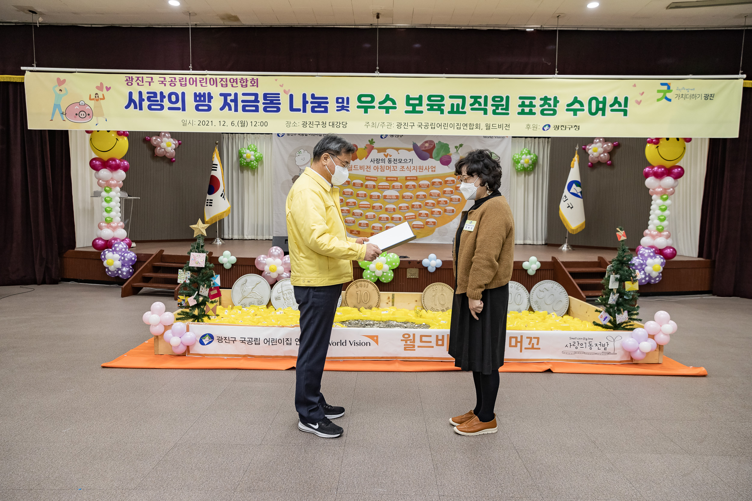 20211206-사랑의 빵 저금통 나눔 및 우수 보육교직원 표창 수여식 20211206-0333_G_160540.jpg