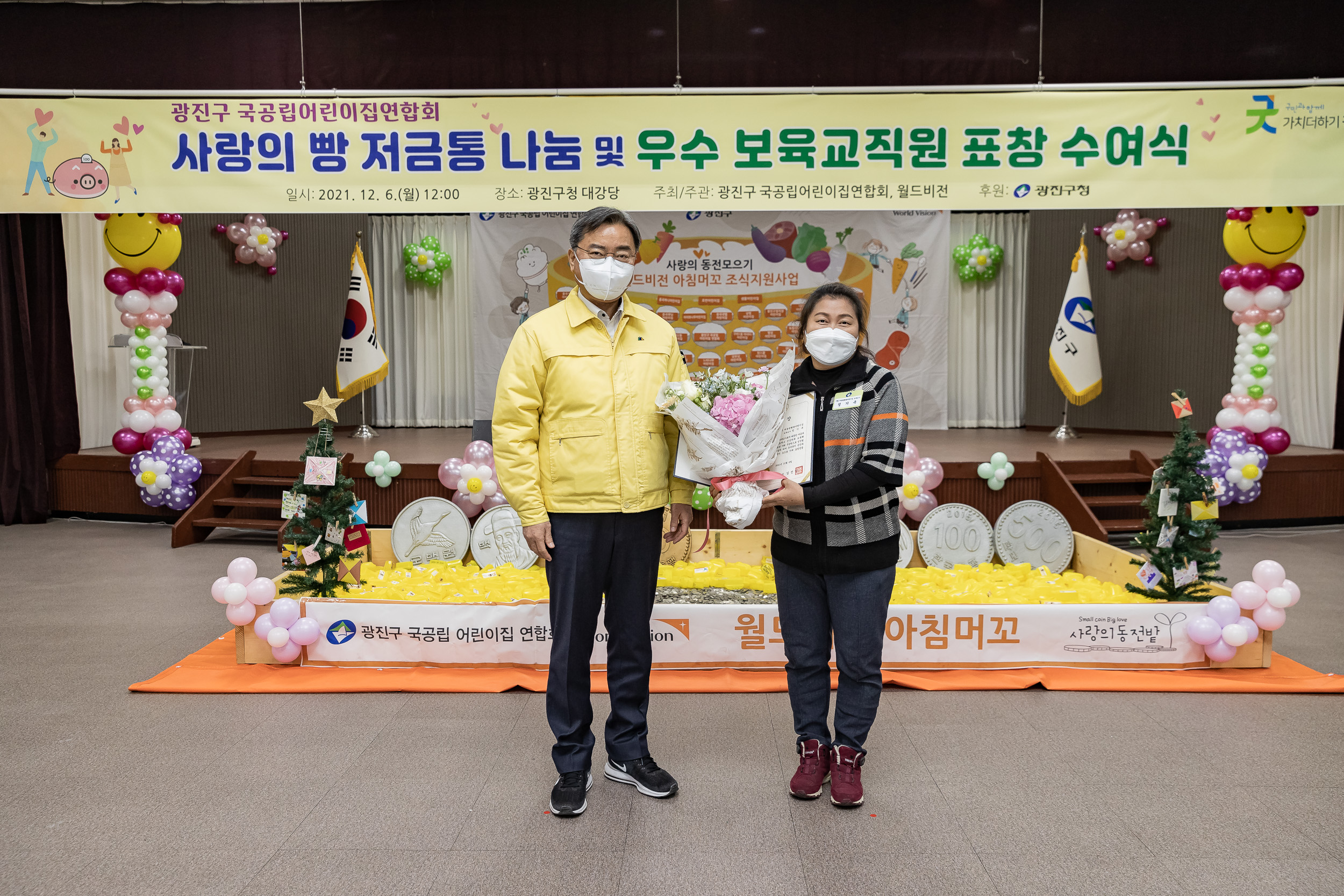 20211206-사랑의 빵 저금통 나눔 및 우수 보육교직원 표창 수여식 20211206-0250_G_160541.jpg