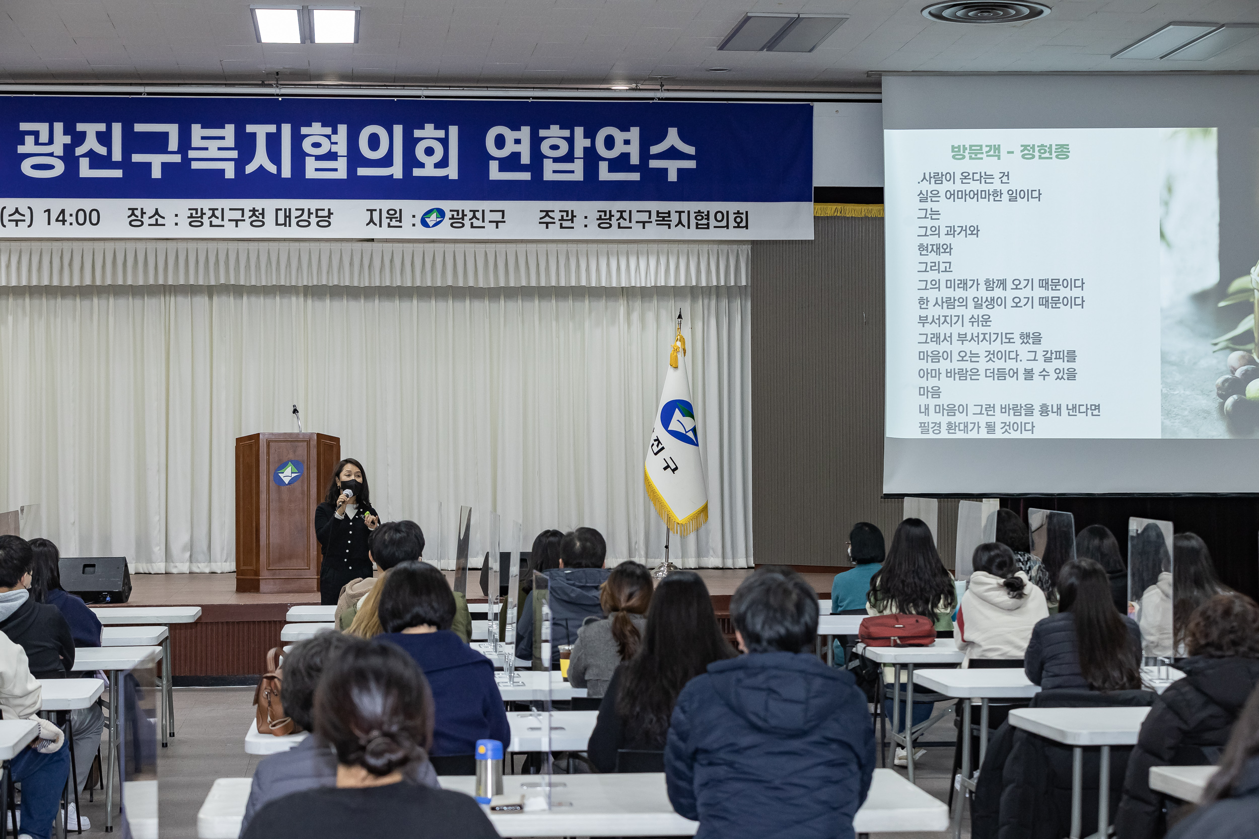 20211124-2021 광진구복지협의회 연합연수