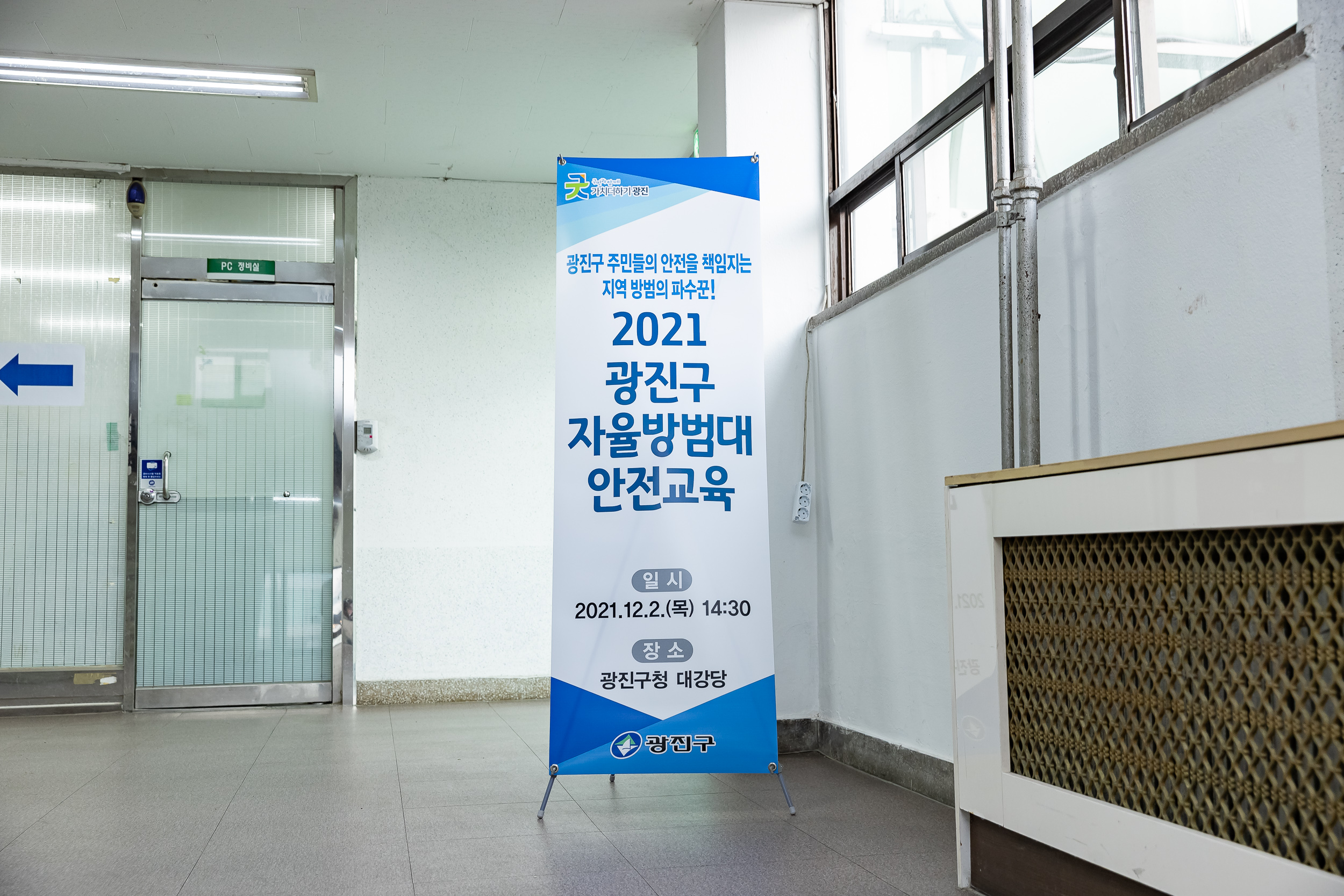 20211202-광진구 자율방범대 안전교육 20211202-0532_G_170347.jpg