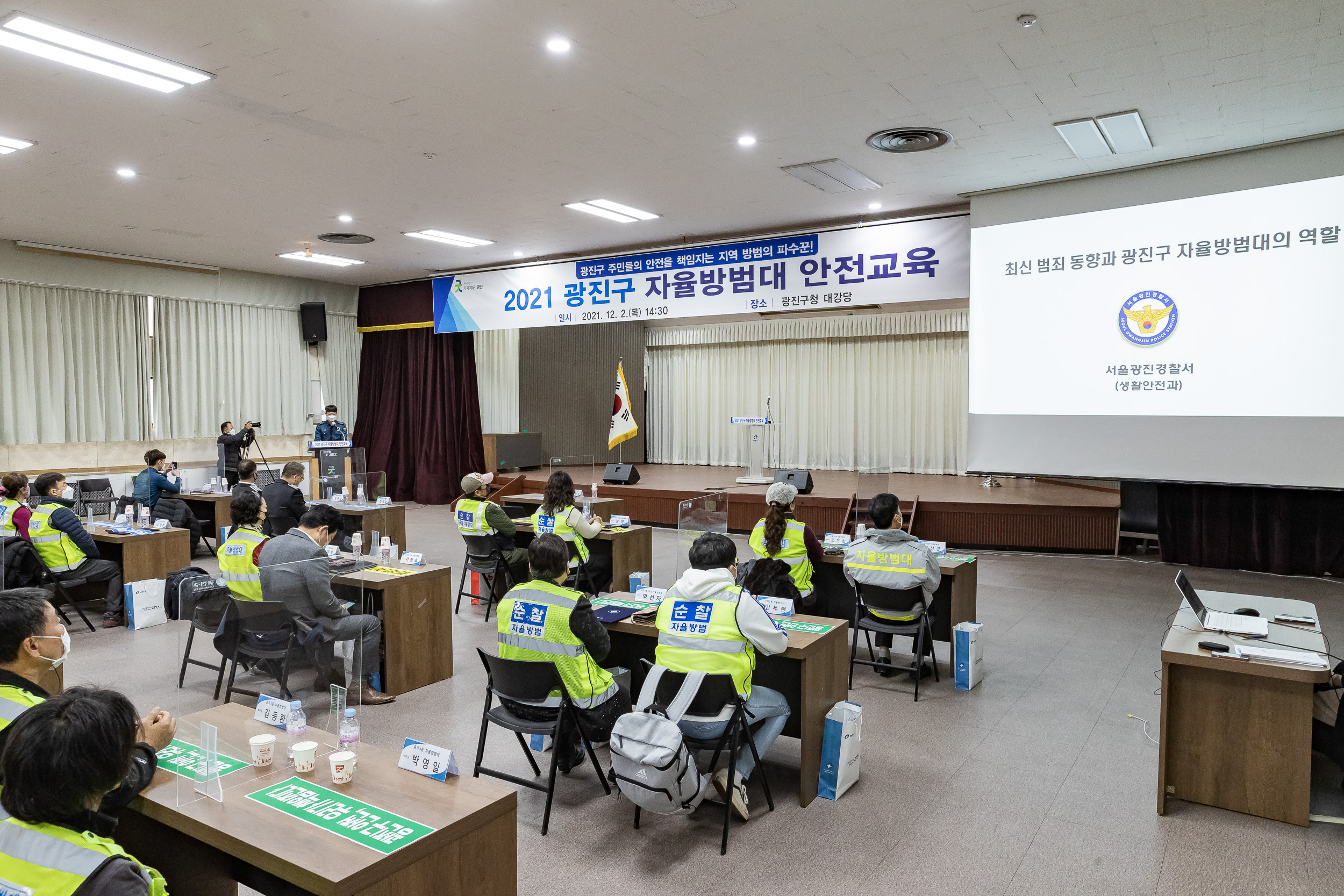 20211202-광진구 자율방범대 안전교육 20211202-0011_G_170400.jpg