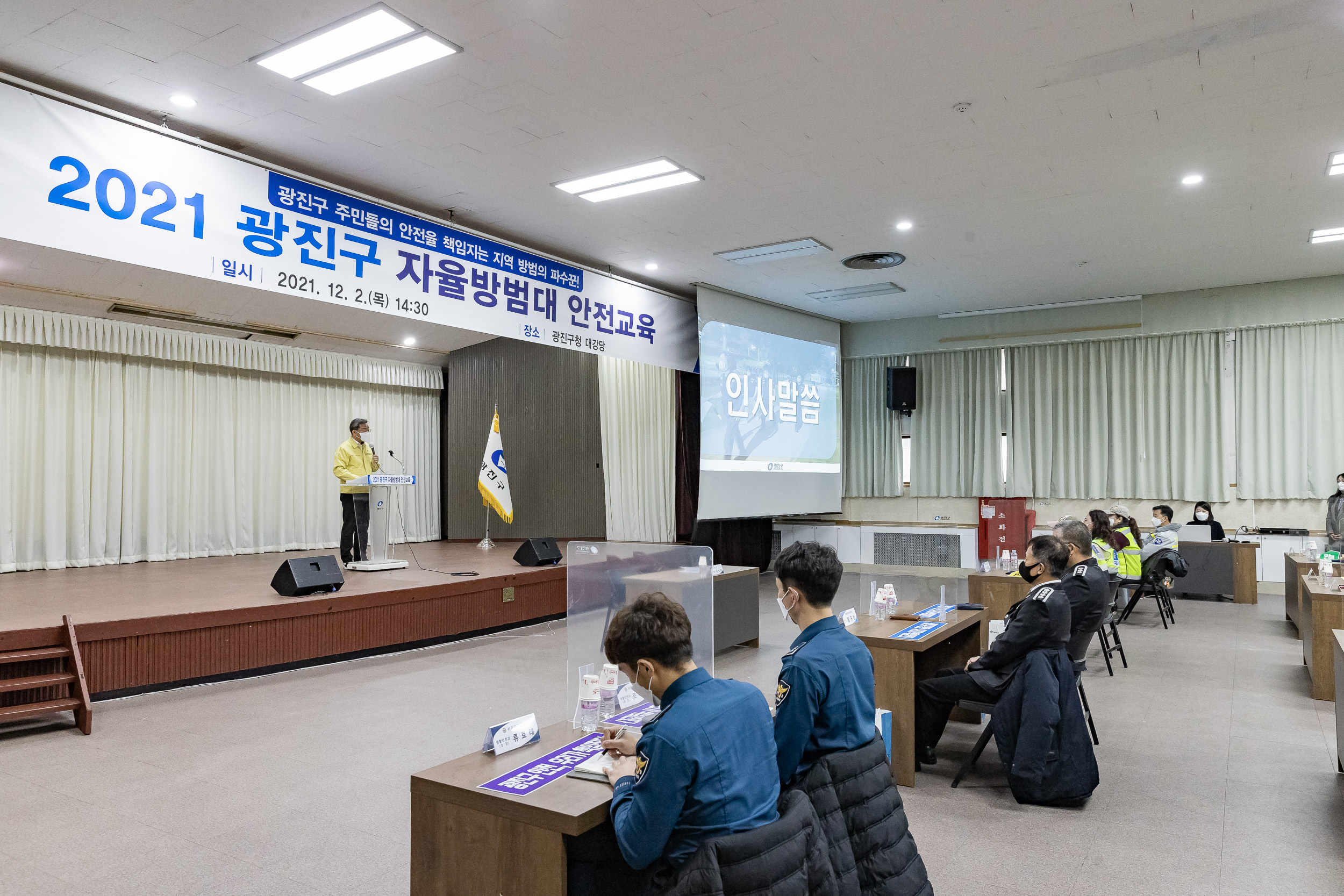 20211202-광진구 자율방범대 안전교육 20211202-0210_G_170358.jpg