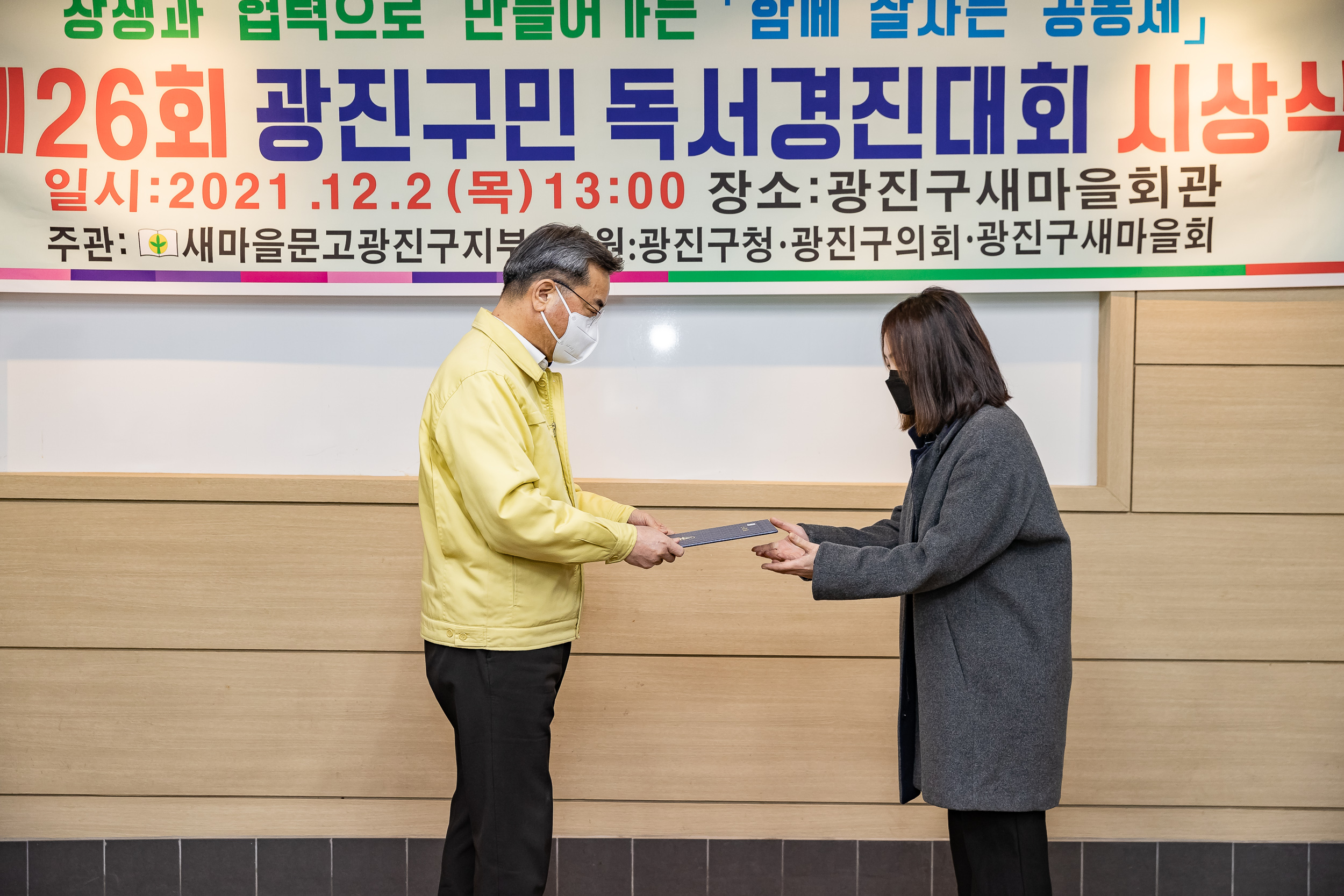 20211202-제26회 광진구민 독서경진대회 시상식 20211202-0871_G_165657.jpg