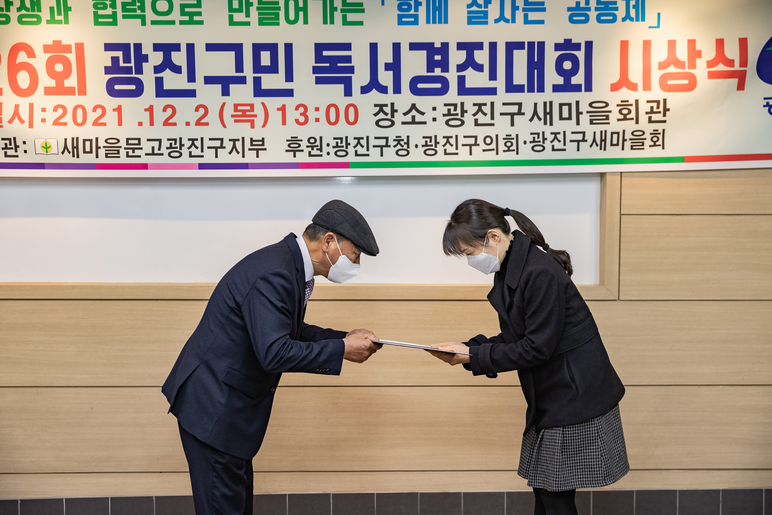 20211202-제26회 광진구민 독서경진대회 시상식 20211202-0839_G_165658.jpg