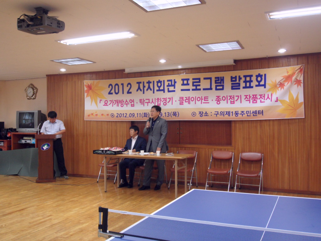 2012 자치회관 프로그램 발표회 개최-탁구 시합 20120914JPG13493301.JPG