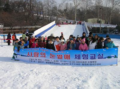 겨울방학 사랑의 눈썰매 체험교실 개최(09.1.8) 20090204JPG14213301.JPG
