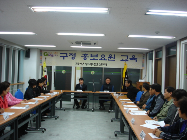구정홍보요원 교육(바르게살기위원회) 20081112JPG10264101.JPG