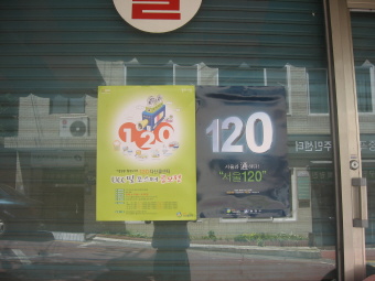 120 다산콜센터 UCC 및 포스터 공모전 홍보 20080709jpg15364301.jpg