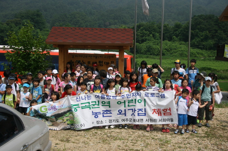 중곡권역 어린이들이 모여서 경기도 여주 농촌체험을 했습니다.  20090731jpg17531801.jpg
