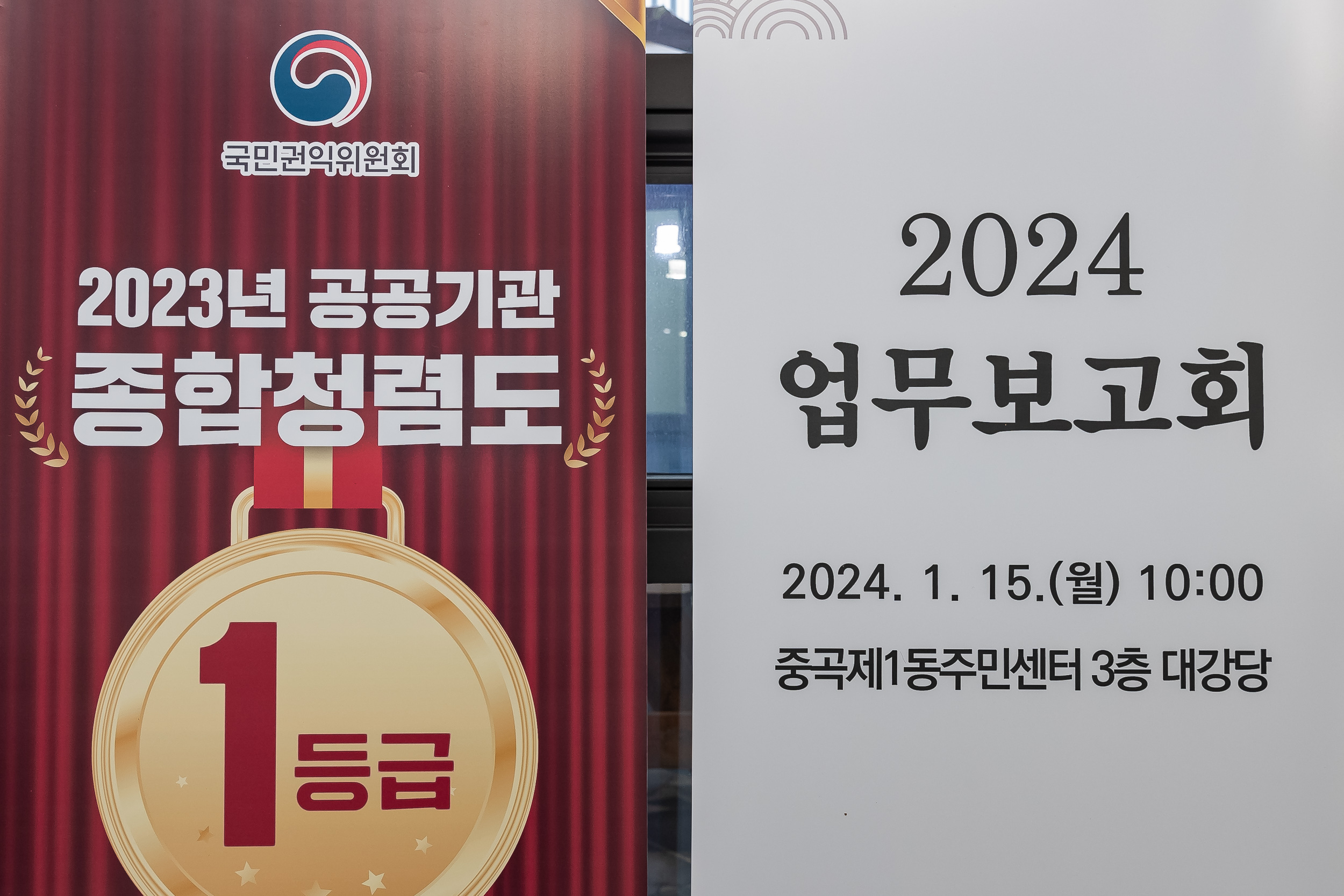 20240115-중곡1동 2024 업무보고회 240115_0008_G_181618.jpg