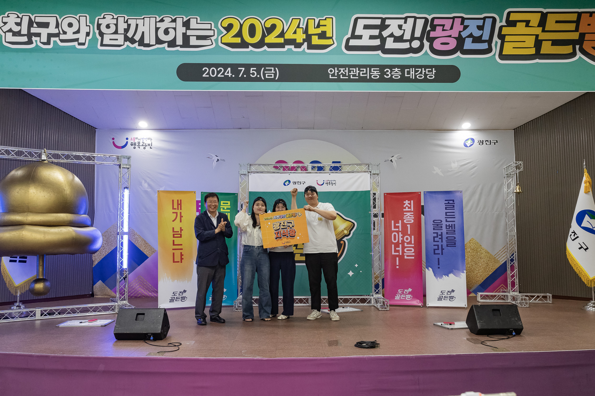 20240705-2024년 도전!광진골든벨 240705_1104_G_153808.jpg