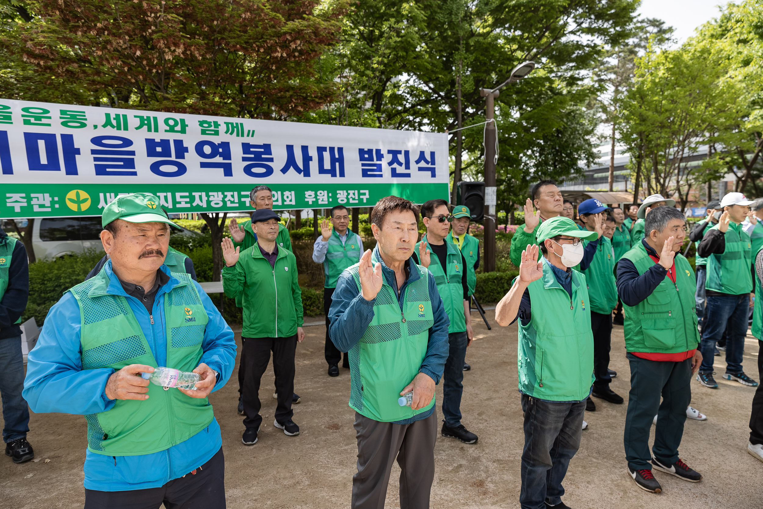 20240418-2024년 광진구 새마을방역봉사대 발진식 240418_0255_G_162412.jpg