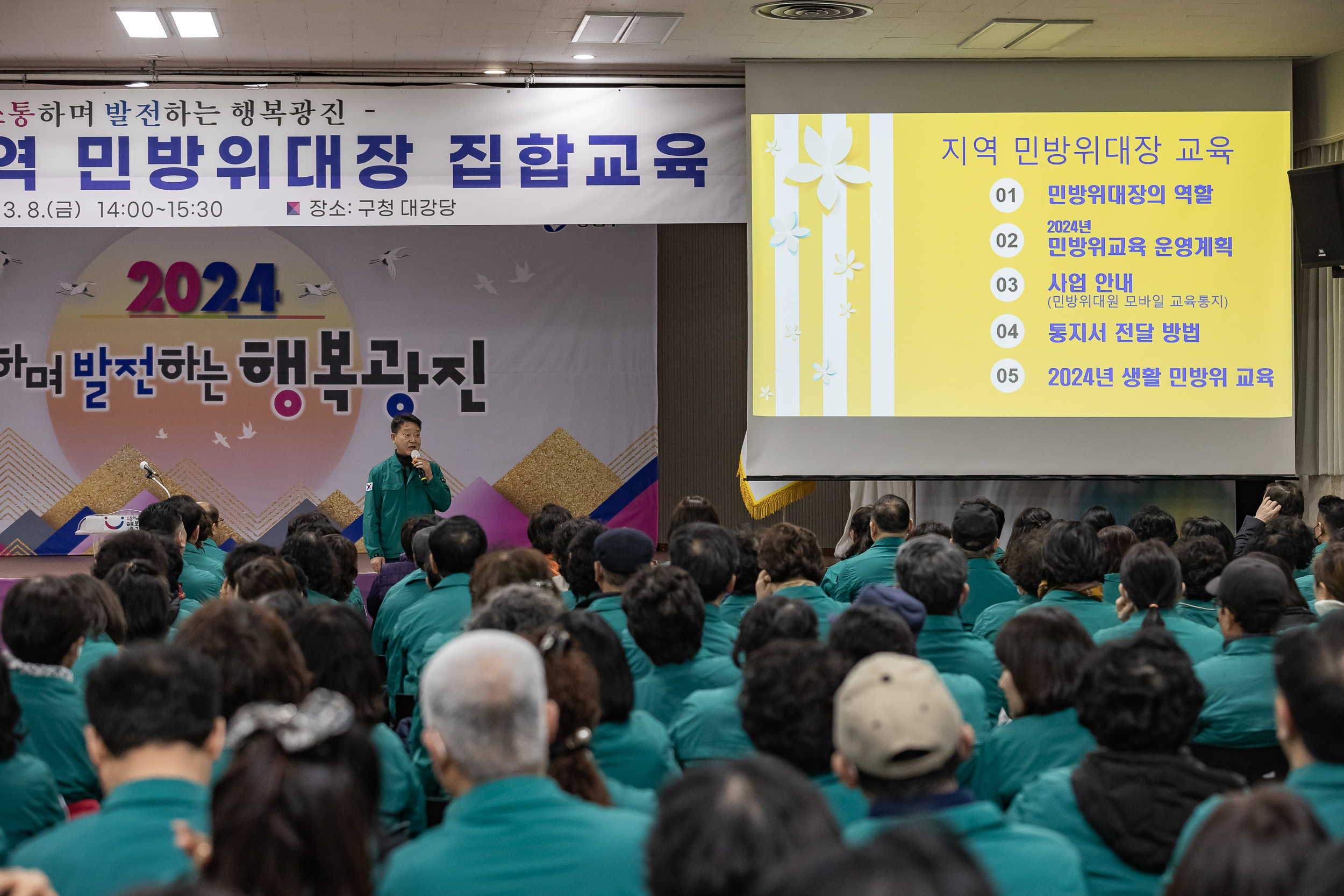 20240308-2024년 지역 민방위대장 집합교육