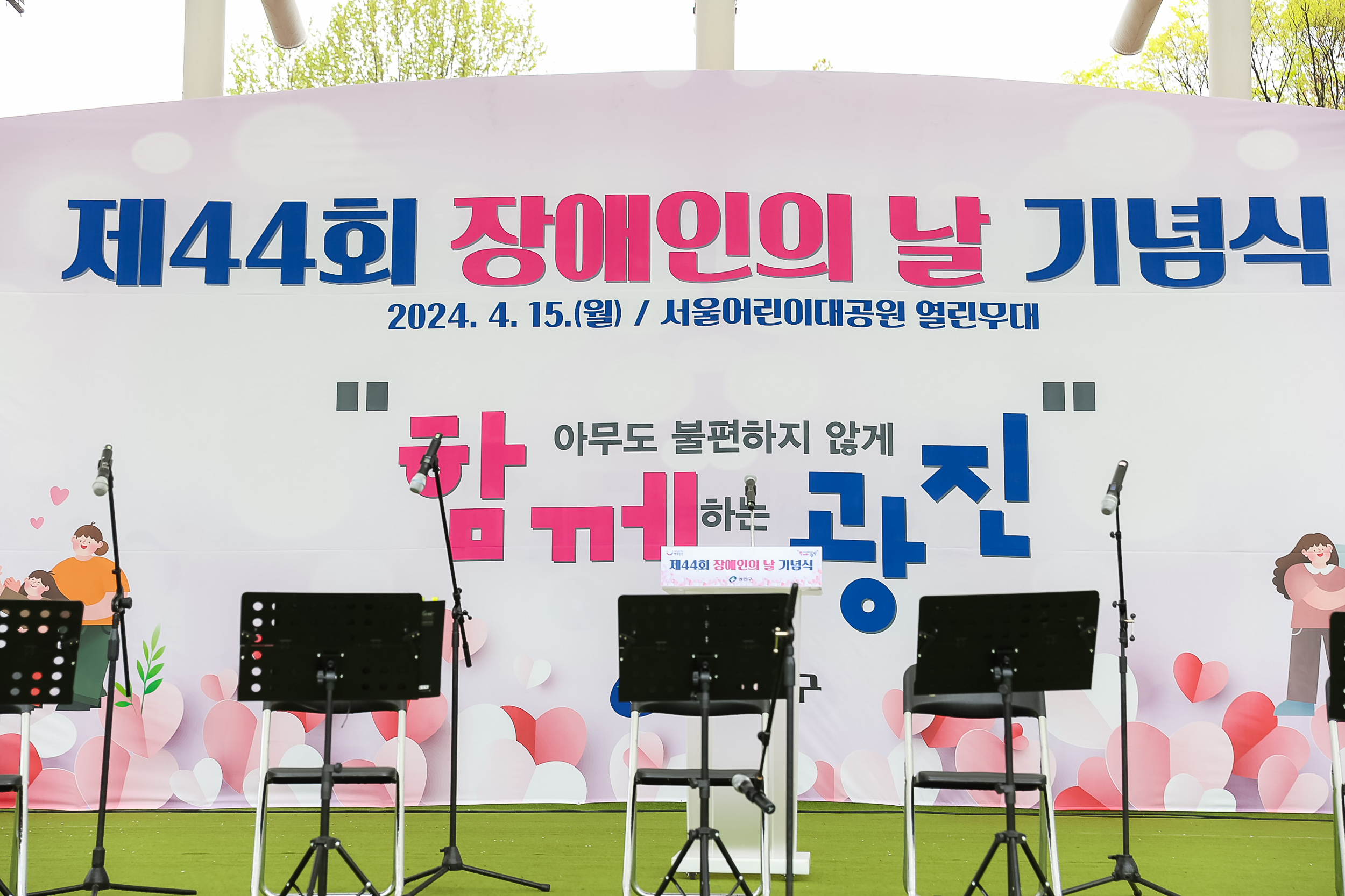 20240415-제44회 장애인의 날 기념식 240415_0063_G_173804.jpg