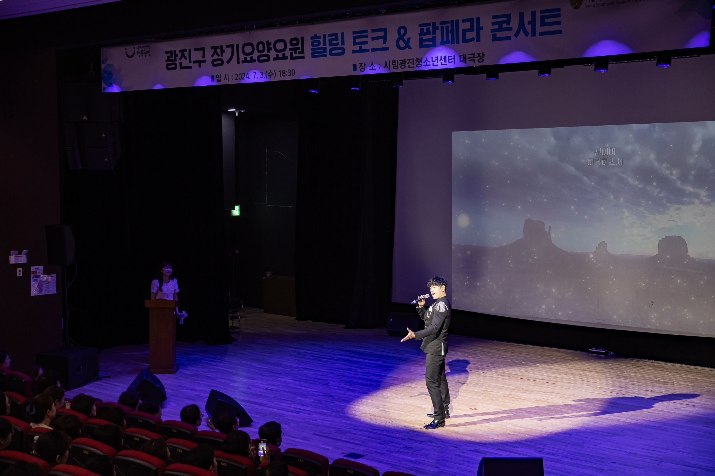 20240703-2024년 광진구 장기요양요원 힐링프로그램 토크&팝페라 콘서트