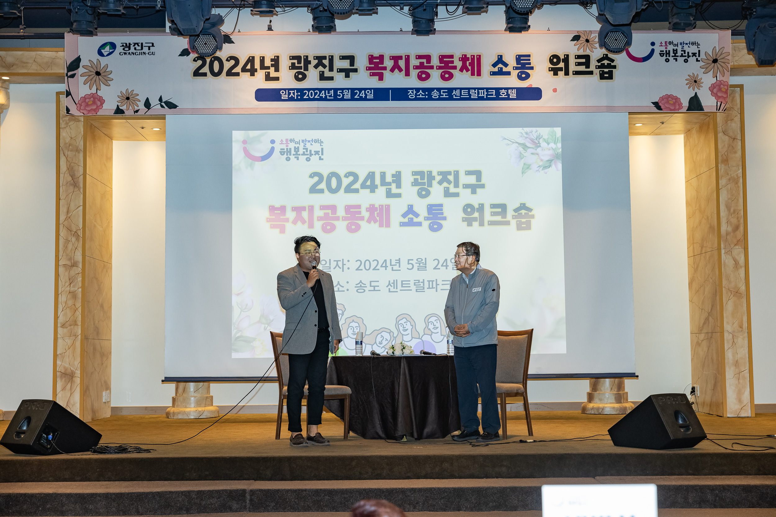 20240524-2024년 광진구 복지공동체 소통워크숍 240524_0069_G_174747.jpg