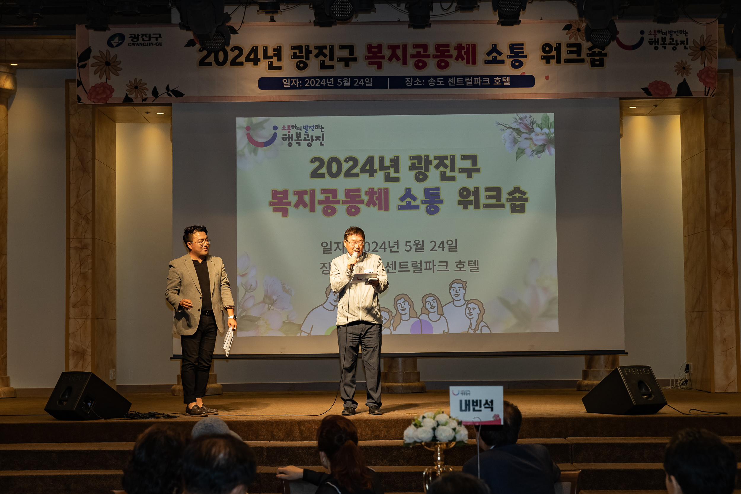 20240524-2024년 광진구 복지공동체 소통워크숍 240524_0286_G_174751.jpg