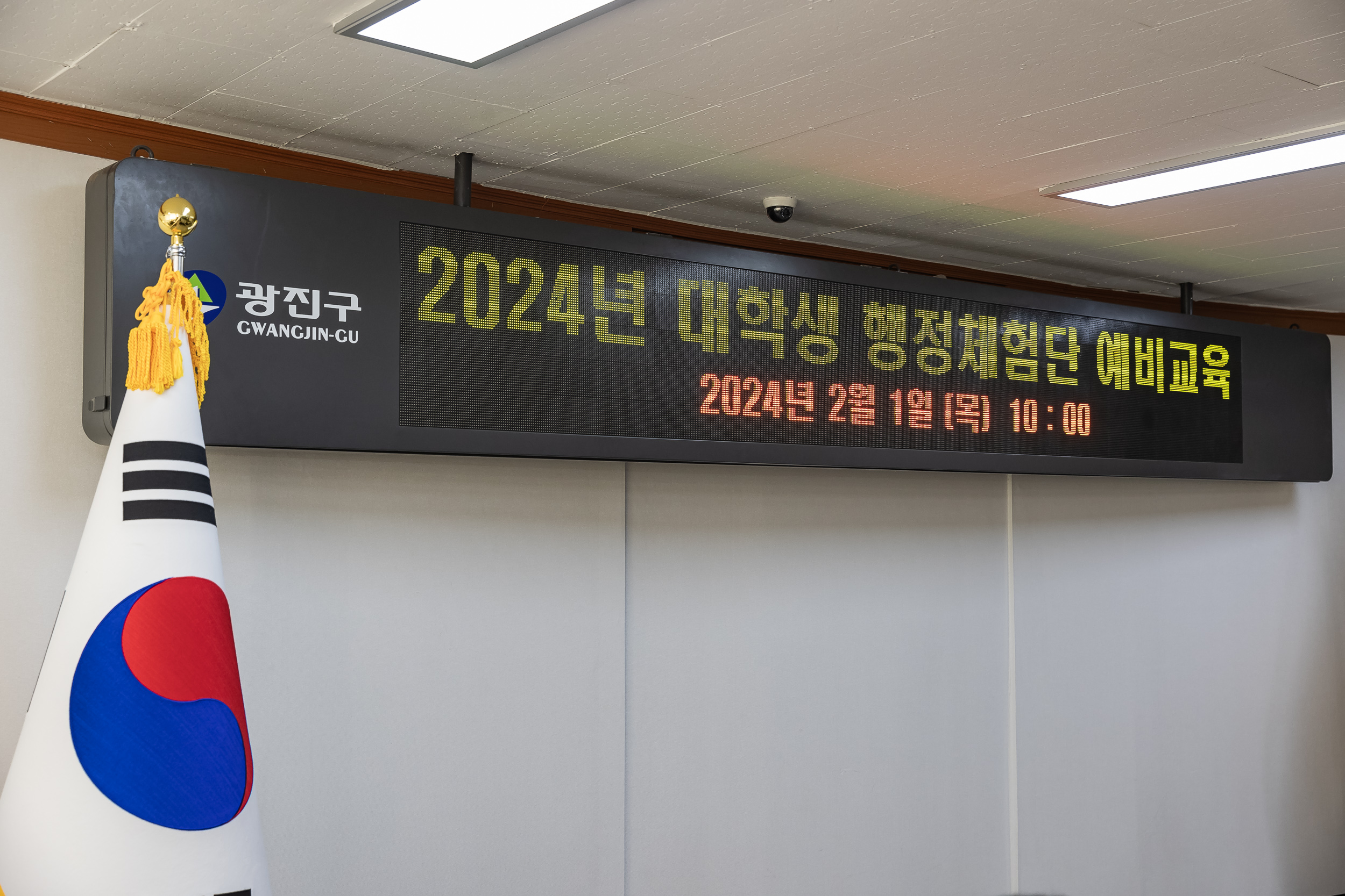 20240201-2024년 겨울방학 대학생 행정체험단 예비교육 240201_0009_G_091813.jpg