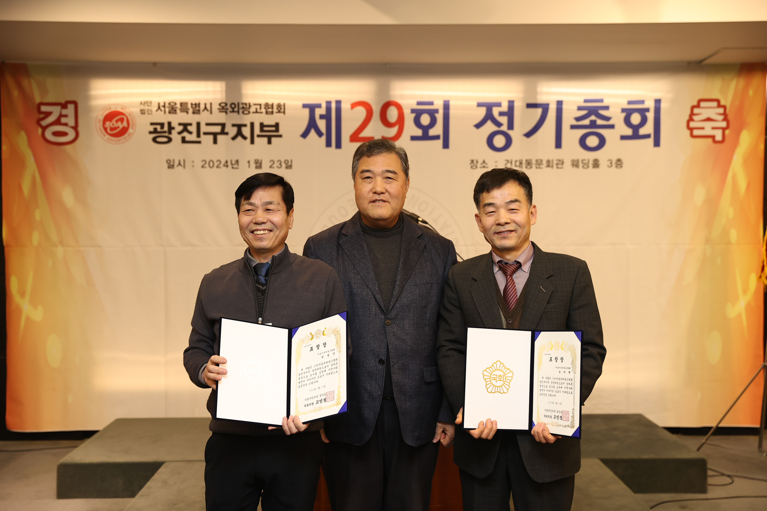 20240123-서울특별시 옥외광고협회 광진구지부 제29회 정기총회 240123_0221_G_170042.jpg