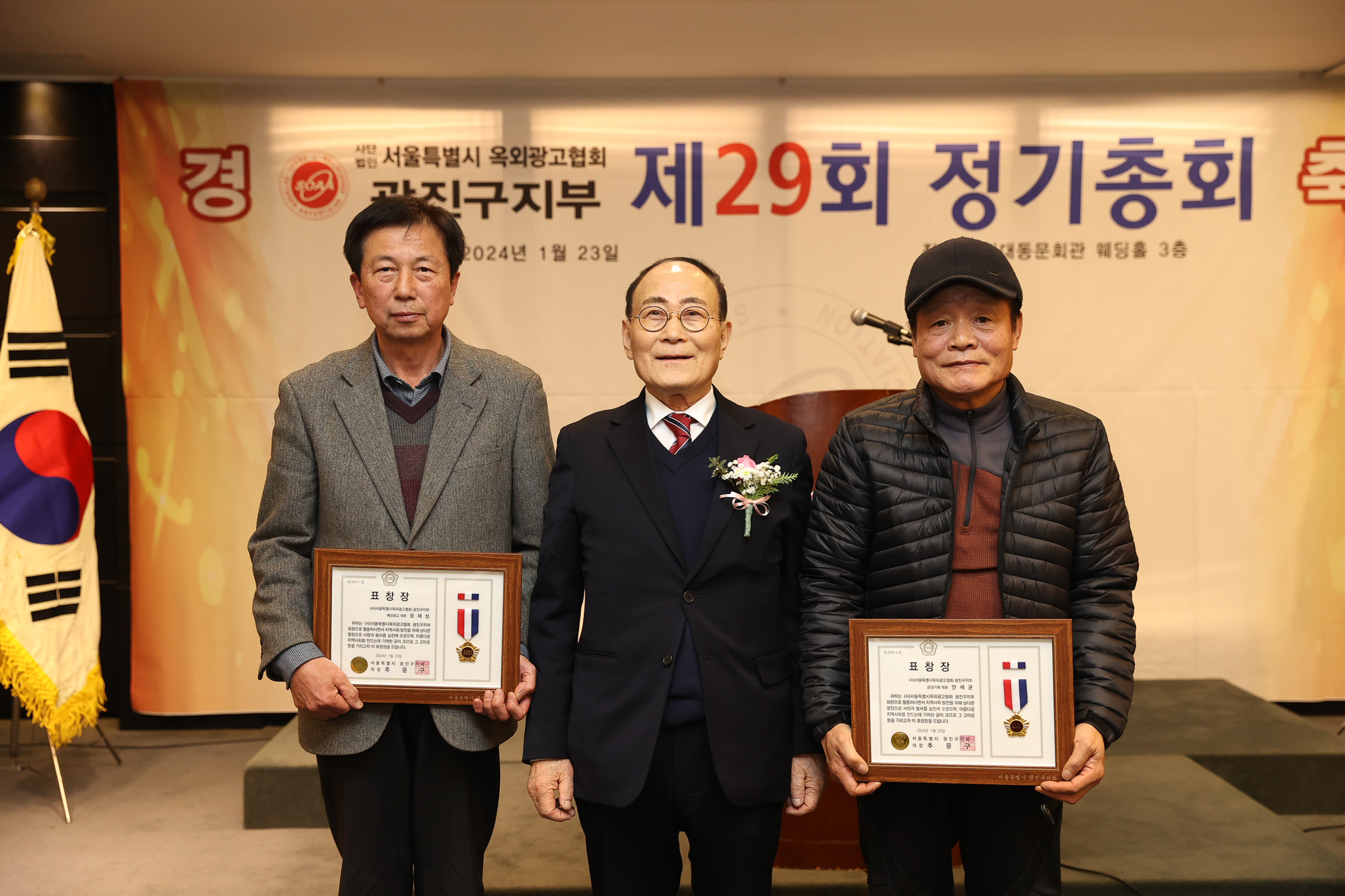 20240123-서울특별시 옥외광고협회 광진구지부 제29회 정기총회 240123_0253_G_170042.jpg