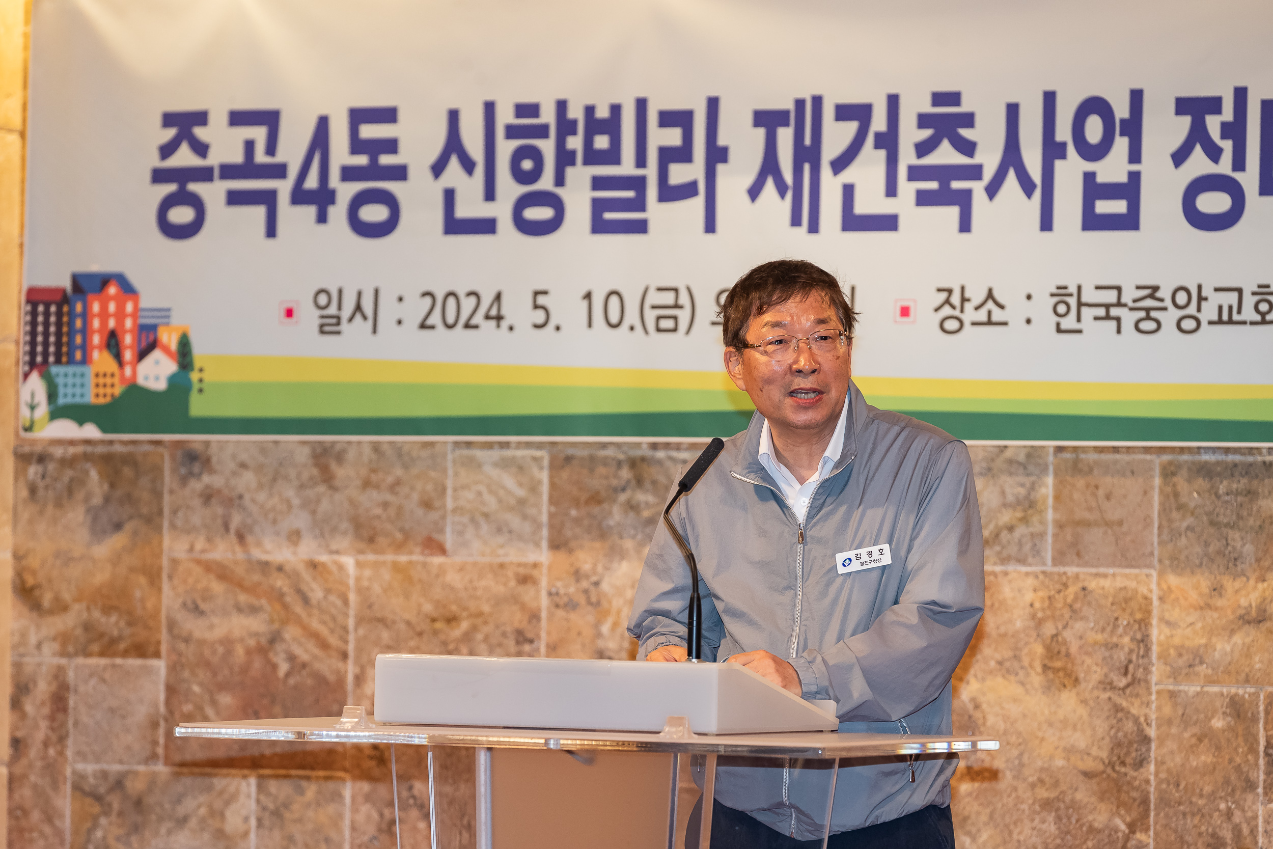 20240510-중곡4동 신향빌라 재건축사업 정비계획 주민설명회 240510_0176_G_153420.jpg