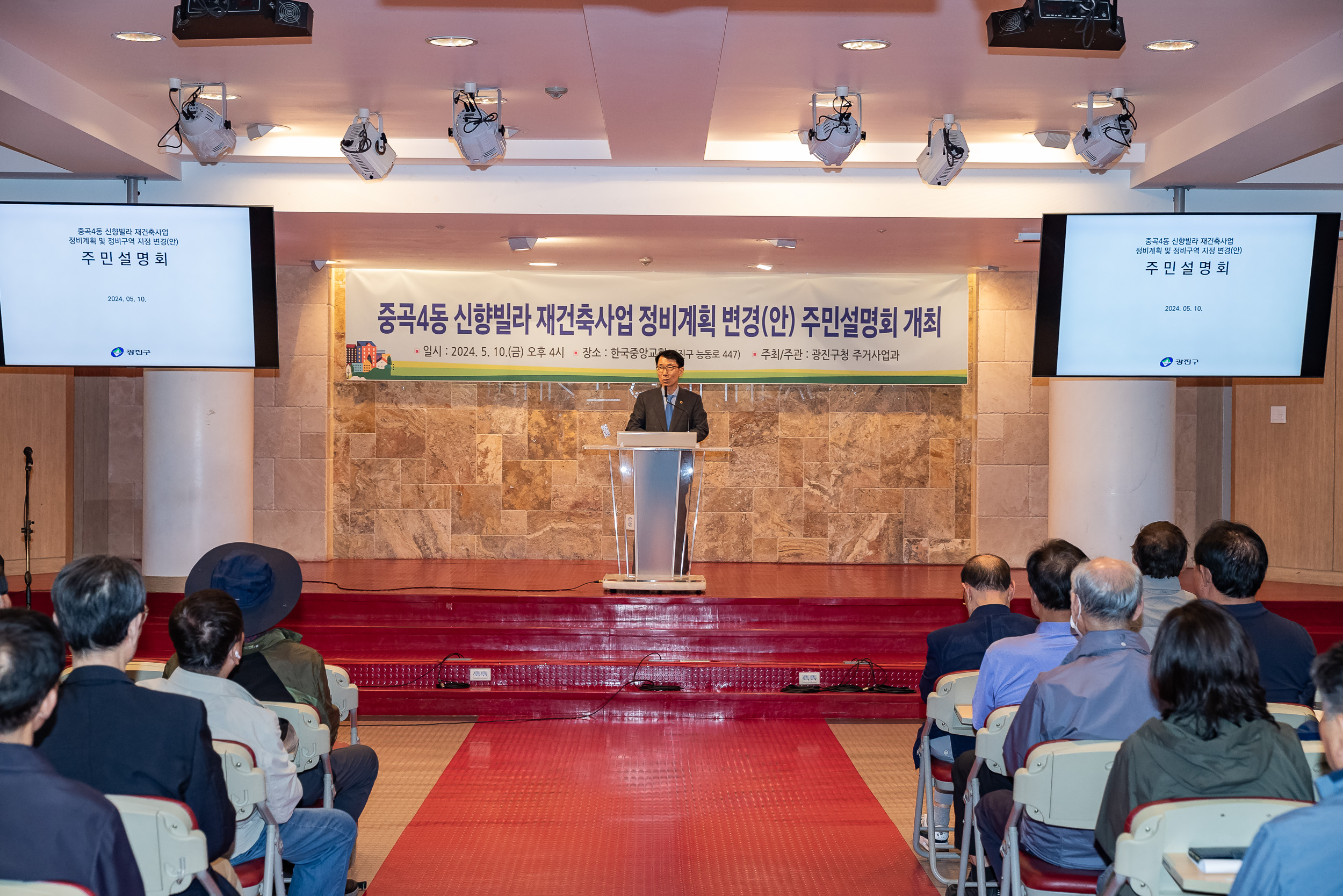 20240510-중곡4동 신향빌라 재건축사업 정비계획 주민설명회 240510_0195_G_153421.jpg