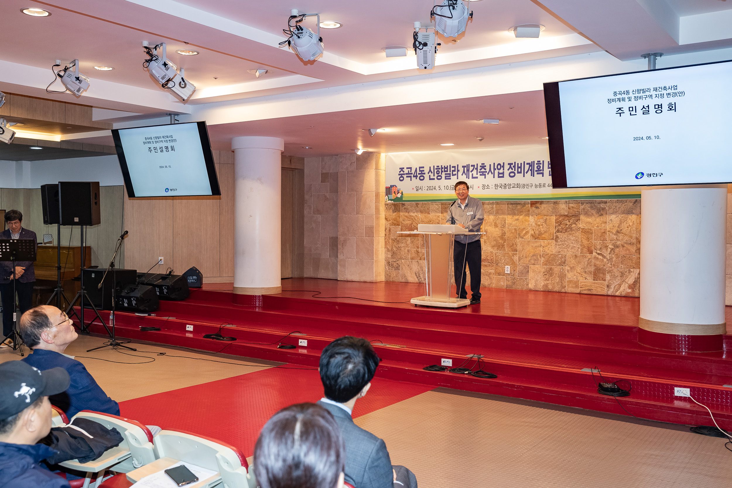 20240510-중곡4동 신향빌라 재건축사업 정비계획 주민설명회