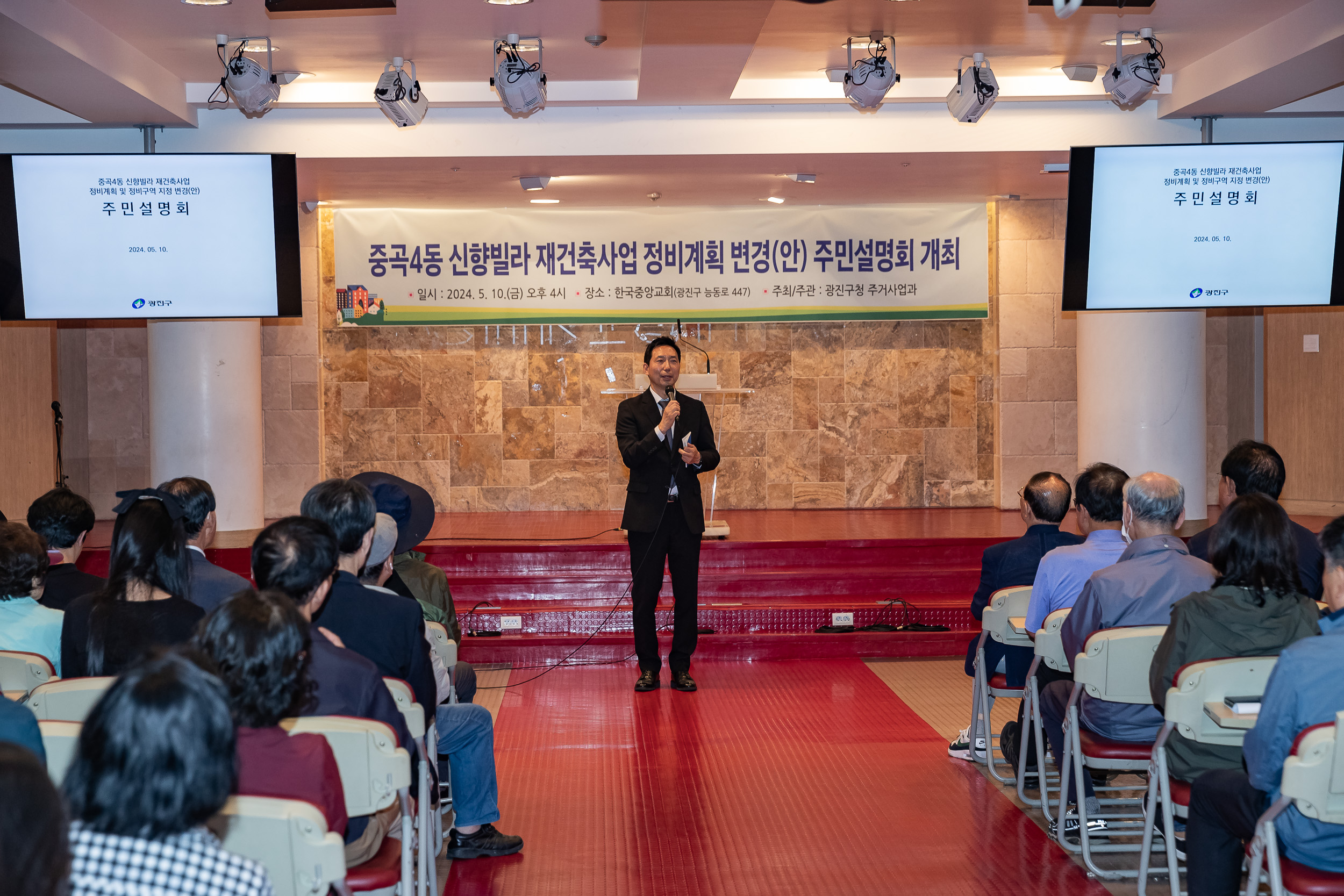 20240510-중곡4동 신향빌라 재건축사업 정비계획 주민설명회 240510_0141_G_153419.jpg