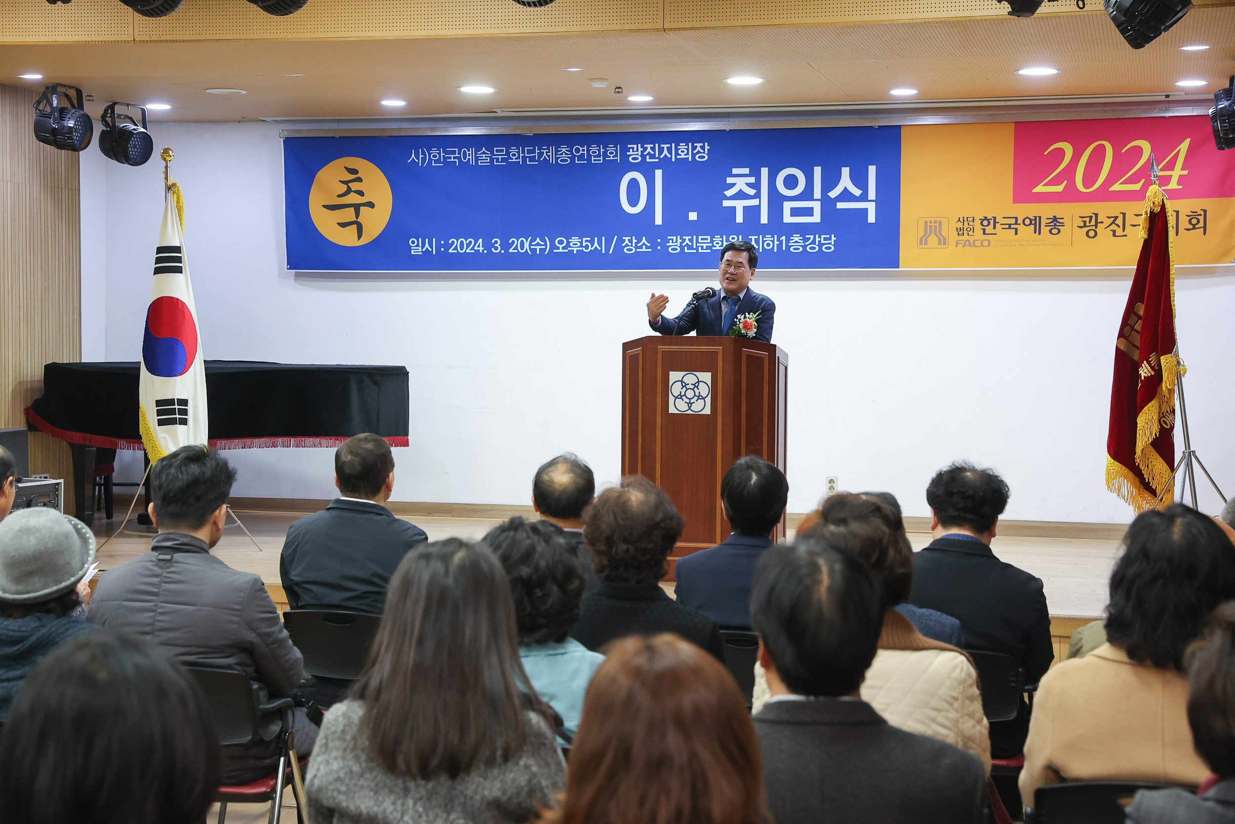 20240320-광진예술문화단체 총연합회 회장 이취임식 240320_0168_G_110212.jpg