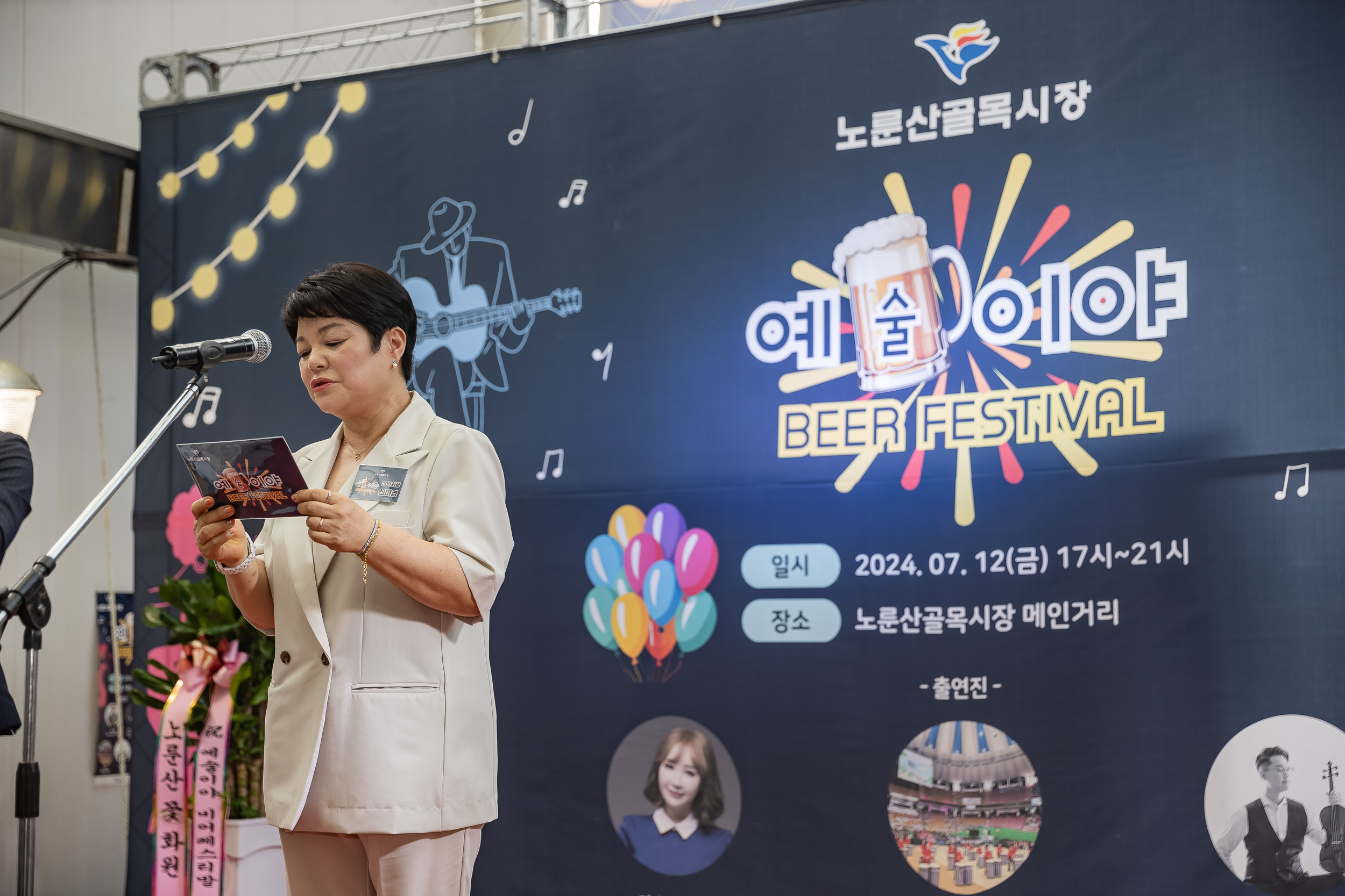 20240712-노룬산골목시장 예술이야 BEER FESTIVAL 240712-0191_G_221851.jpg