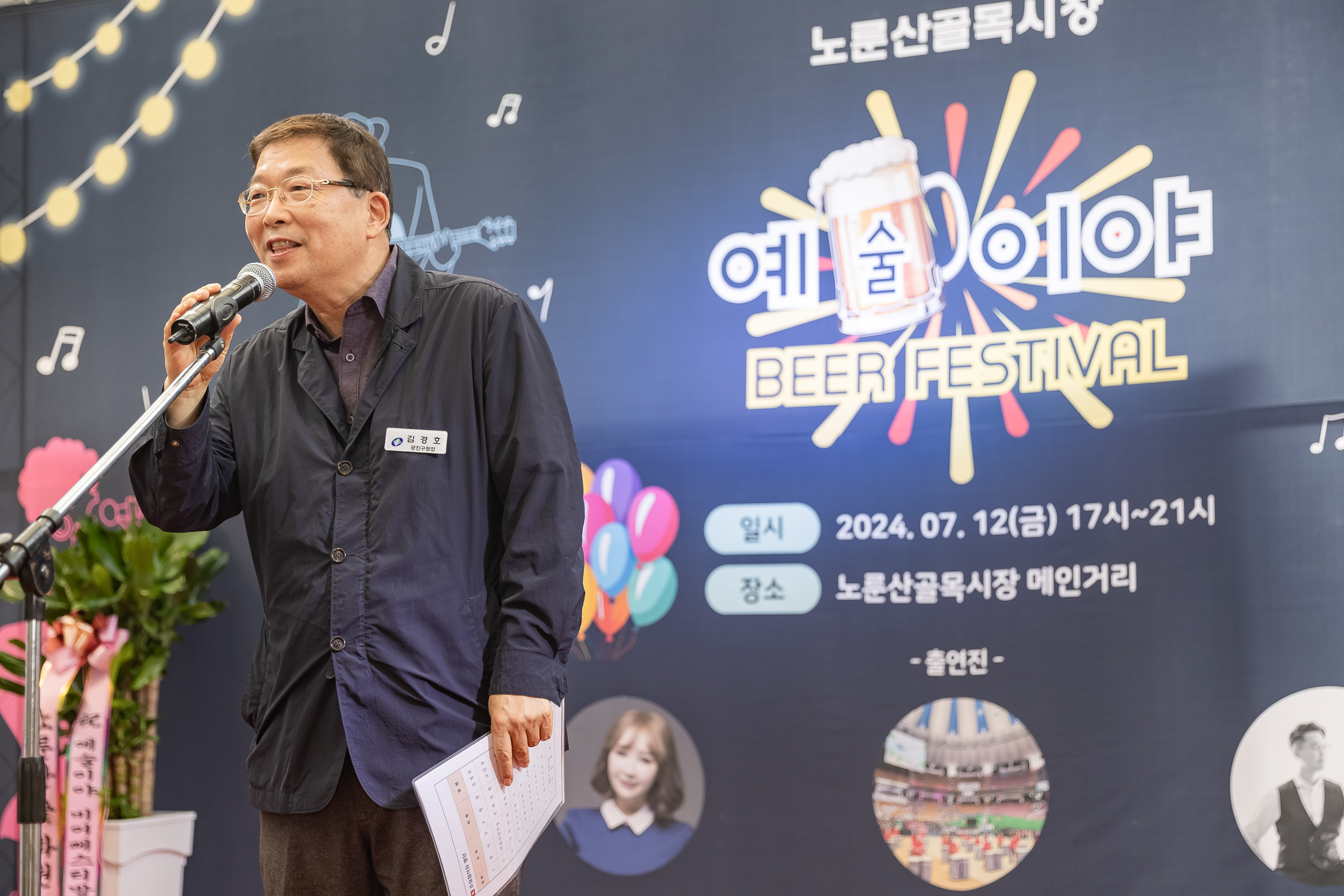 20240712-노룬산골목시장 예술이야 BEER FESTIVAL 240712-0218_G_221851.jpg