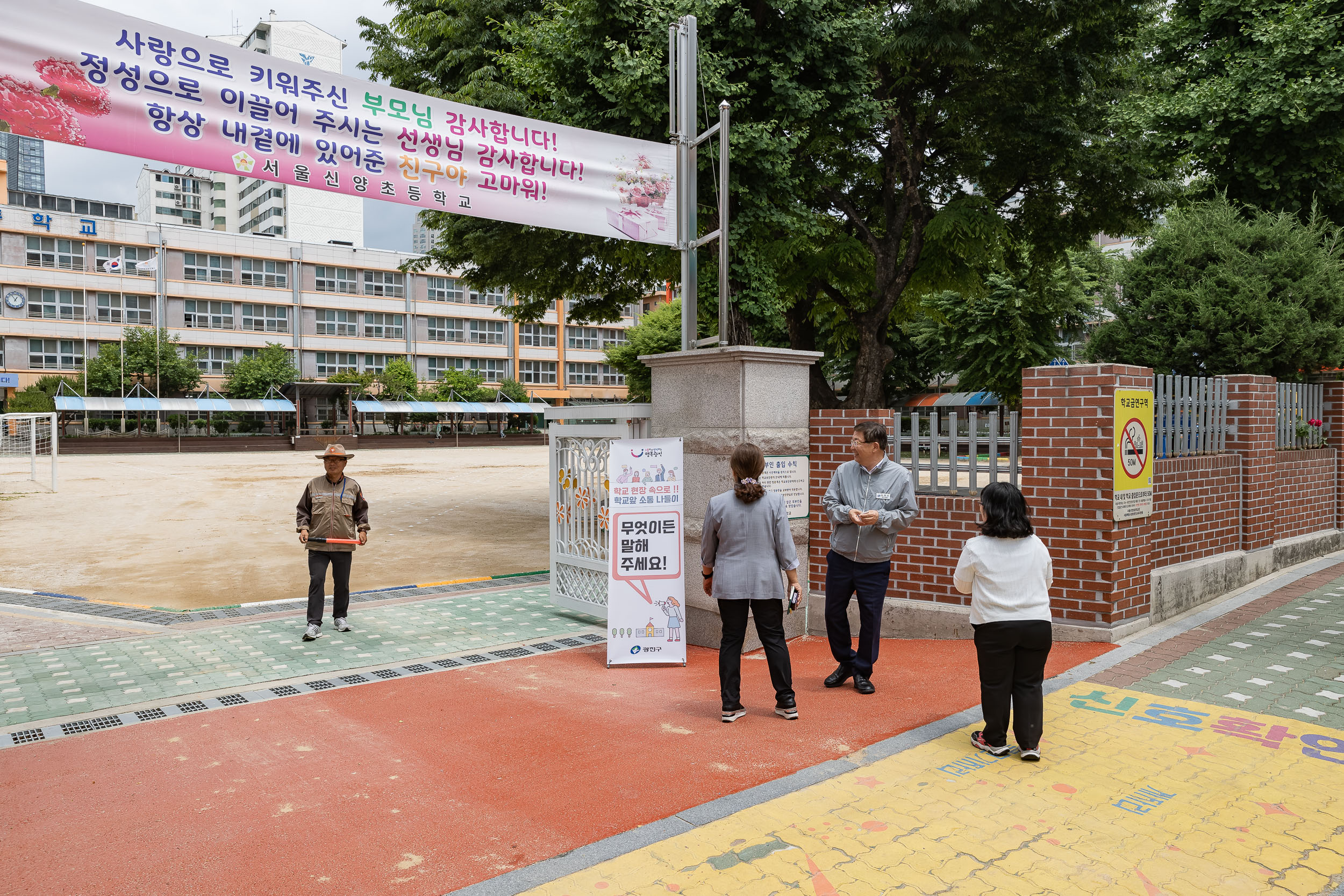 20240520-학교 앞 소통(신양초등학교) 20240516_G_172958.jpg