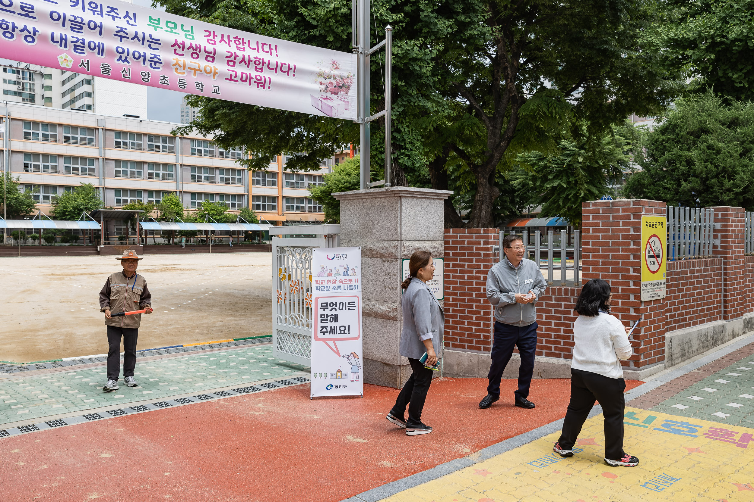 20240520-학교 앞 소통(신양초등학교) 20240516_G_1_172958.jpg