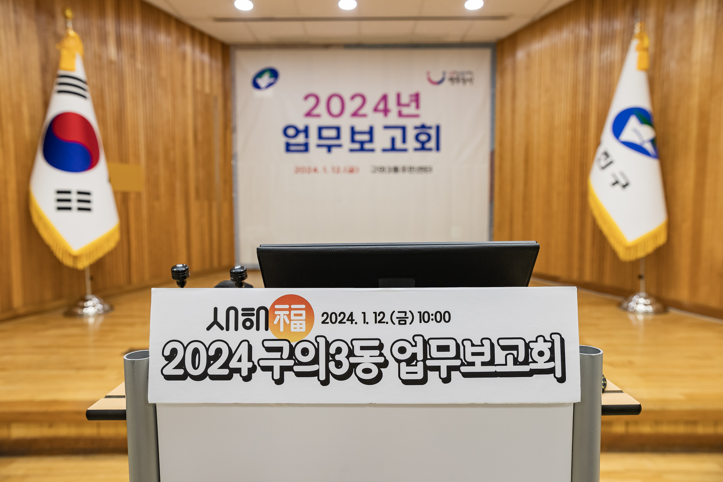 20240112-구의3동 2024년 업무보고회 240112_0002_G_134148.jpg