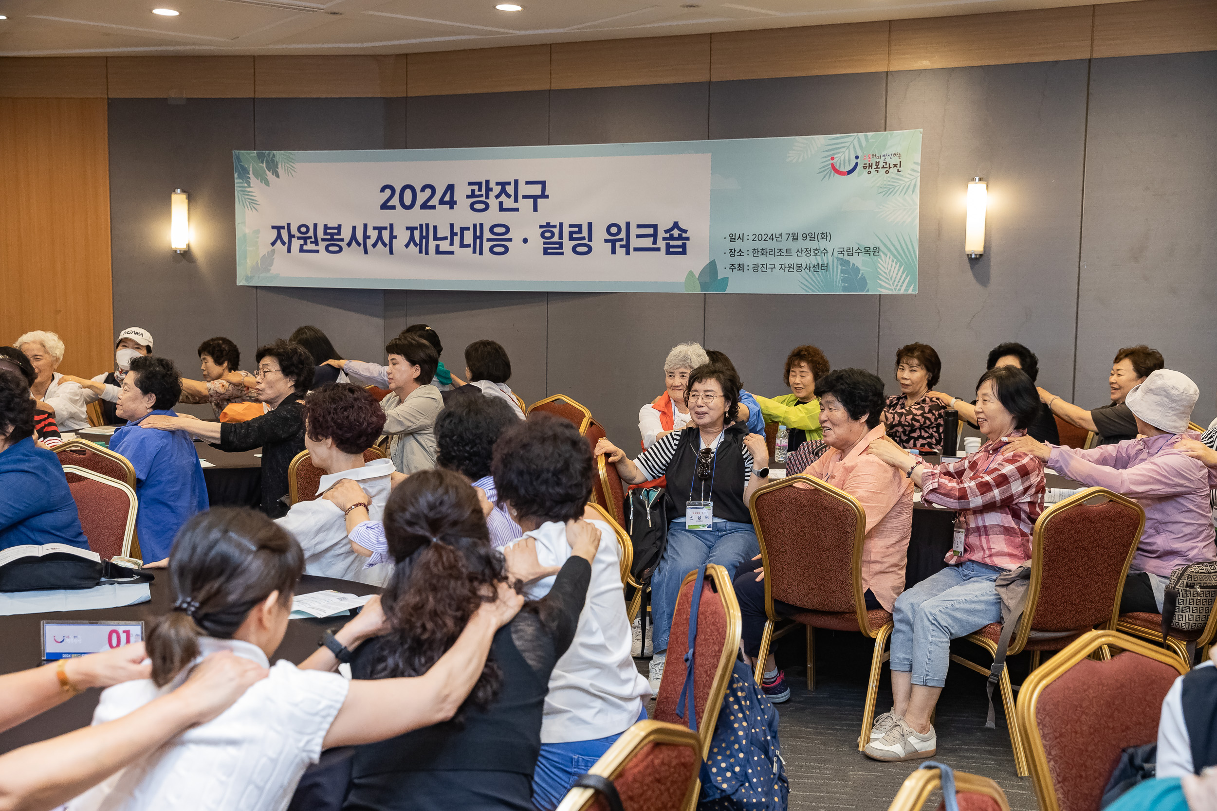 20240709-2024 광진구 자원봉사자 재난대응 힐링 워크숍 240709_0074_G_133359.jpg