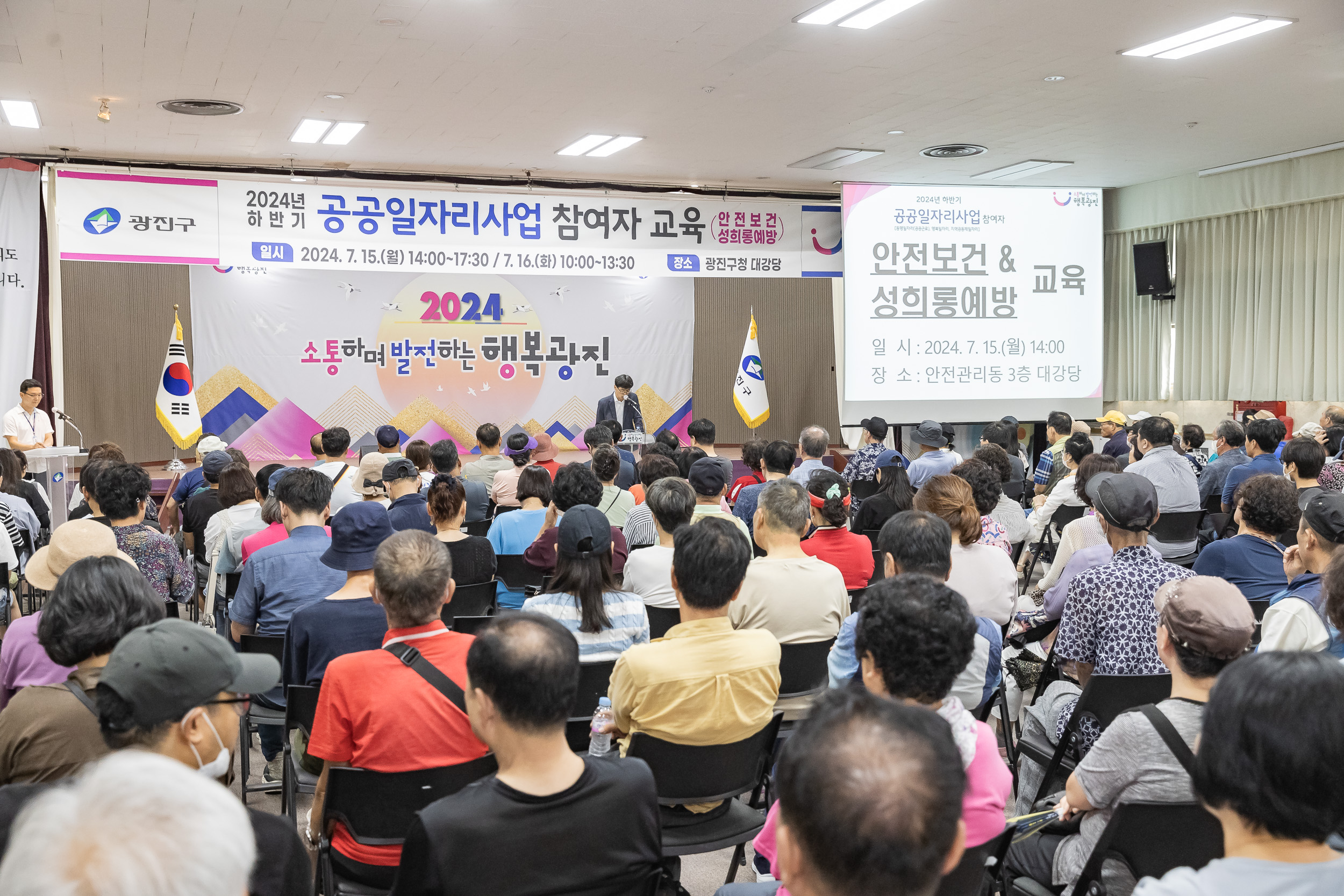 20240715-2024년 하반기 공공일자리사업 참여자 안전보건 교육 240715-0003_G_222336.jpg