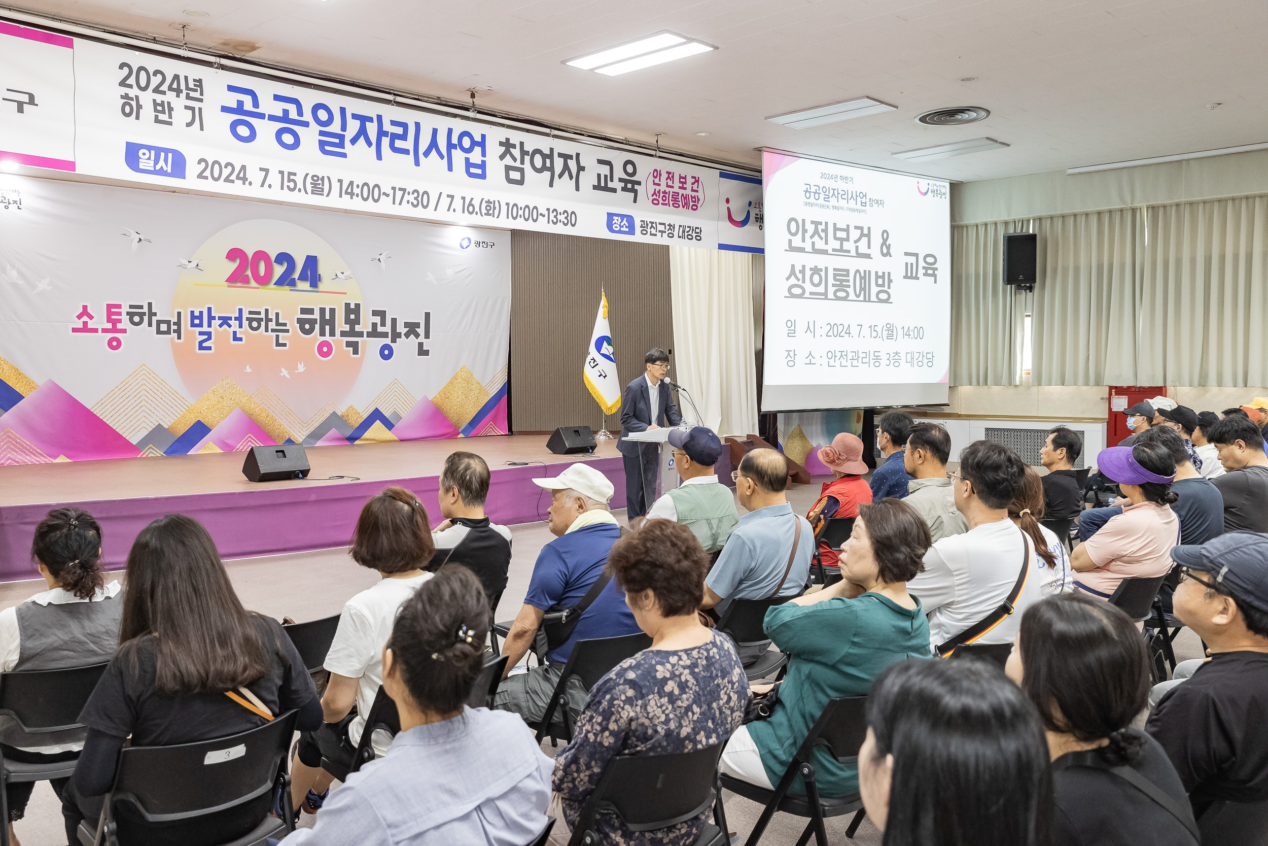 20240715-2024년 하반기 공공일자리사업 참여자 안전보건 교육