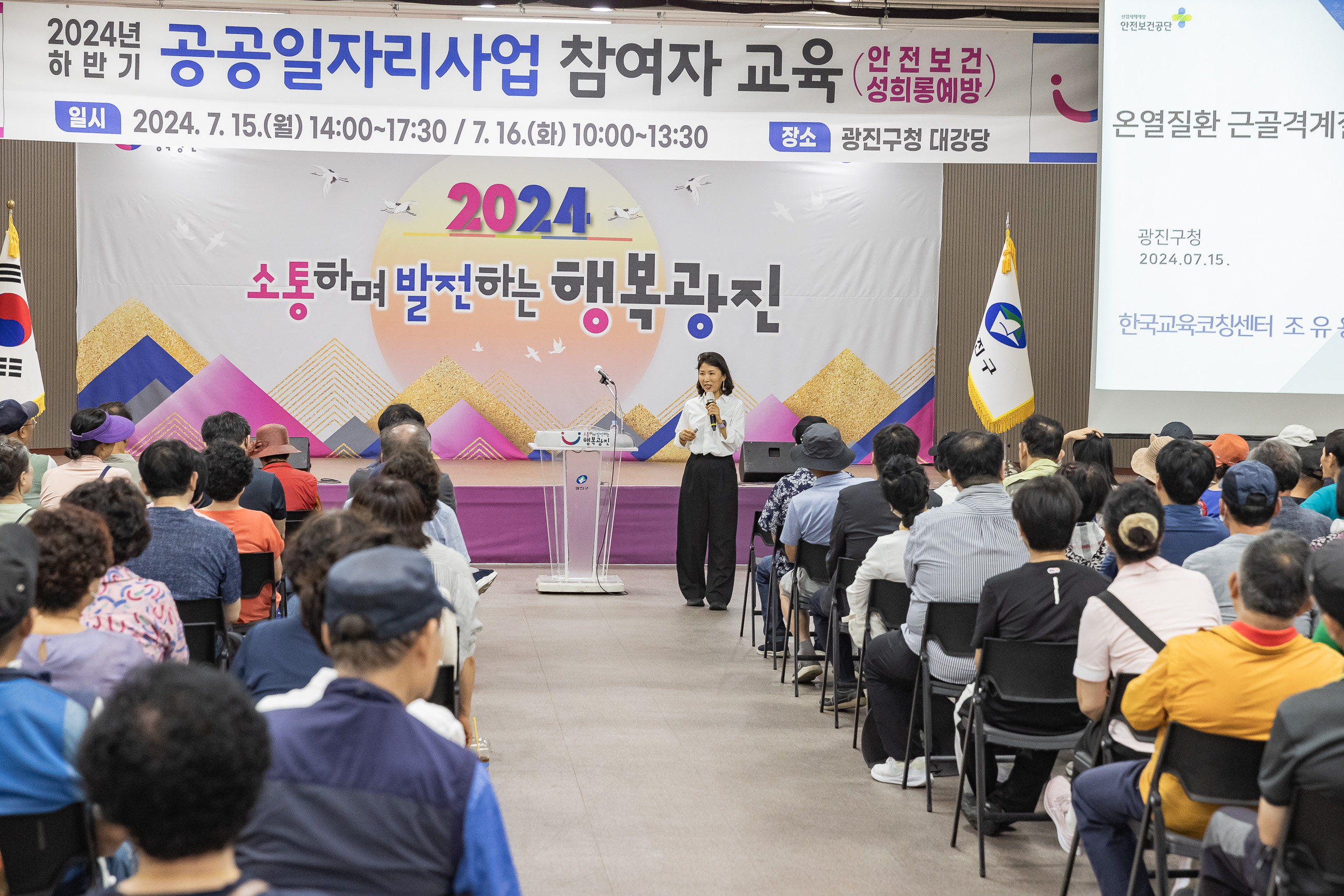 20240715-2024년 하반기 공공일자리사업 참여자 안전보건 교육 240715-0021_G_222337.jpg