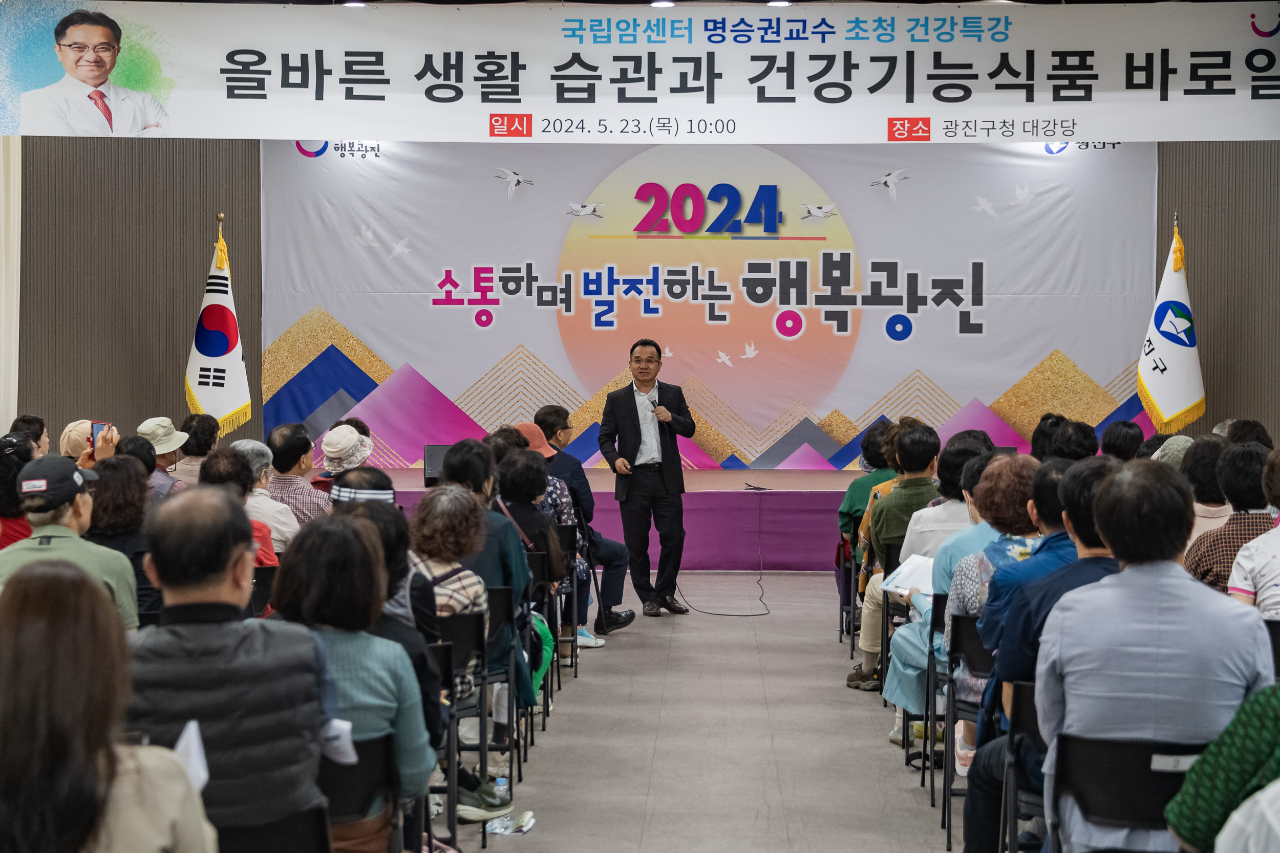 20240523-명사초청 공개 건강특강