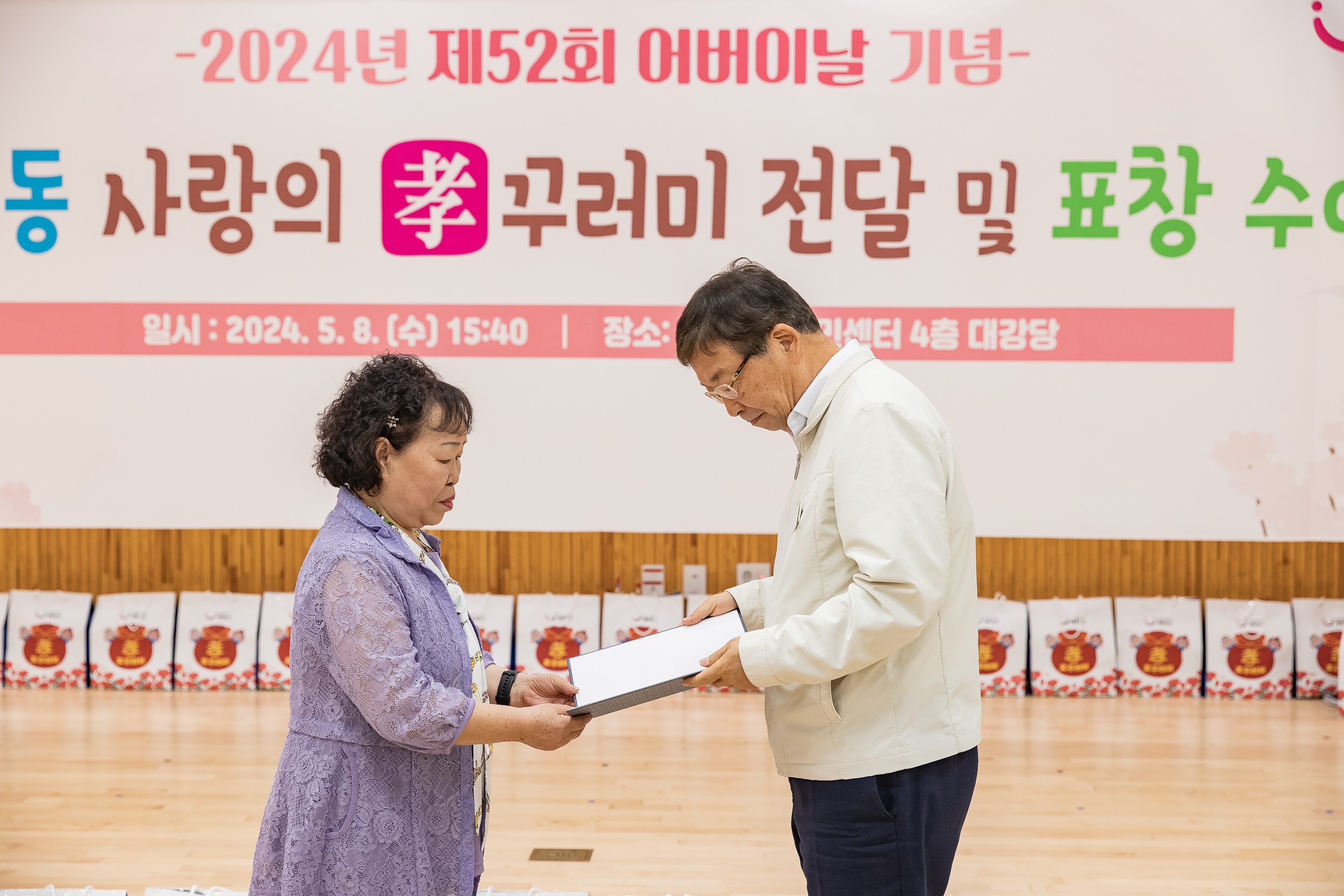 20240508-사랑의 효(孝)꾸러미 전달 및 표창 수여식-구의1동 240508_1465_G_151244.jpg