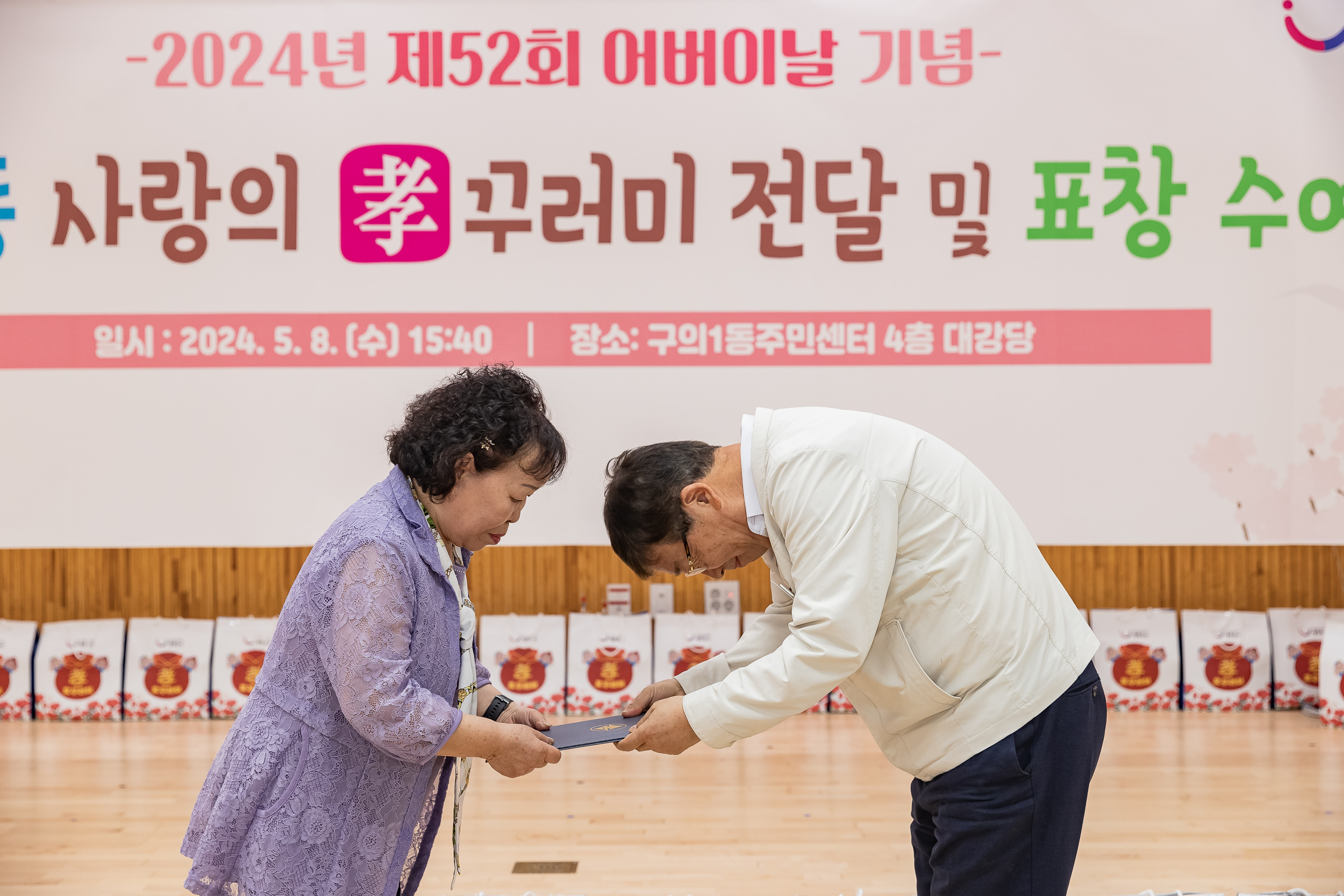 20240508-사랑의 효(孝)꾸러미 전달 및 표창 수여식-구의1동 240508_1472_G_151244.jpg