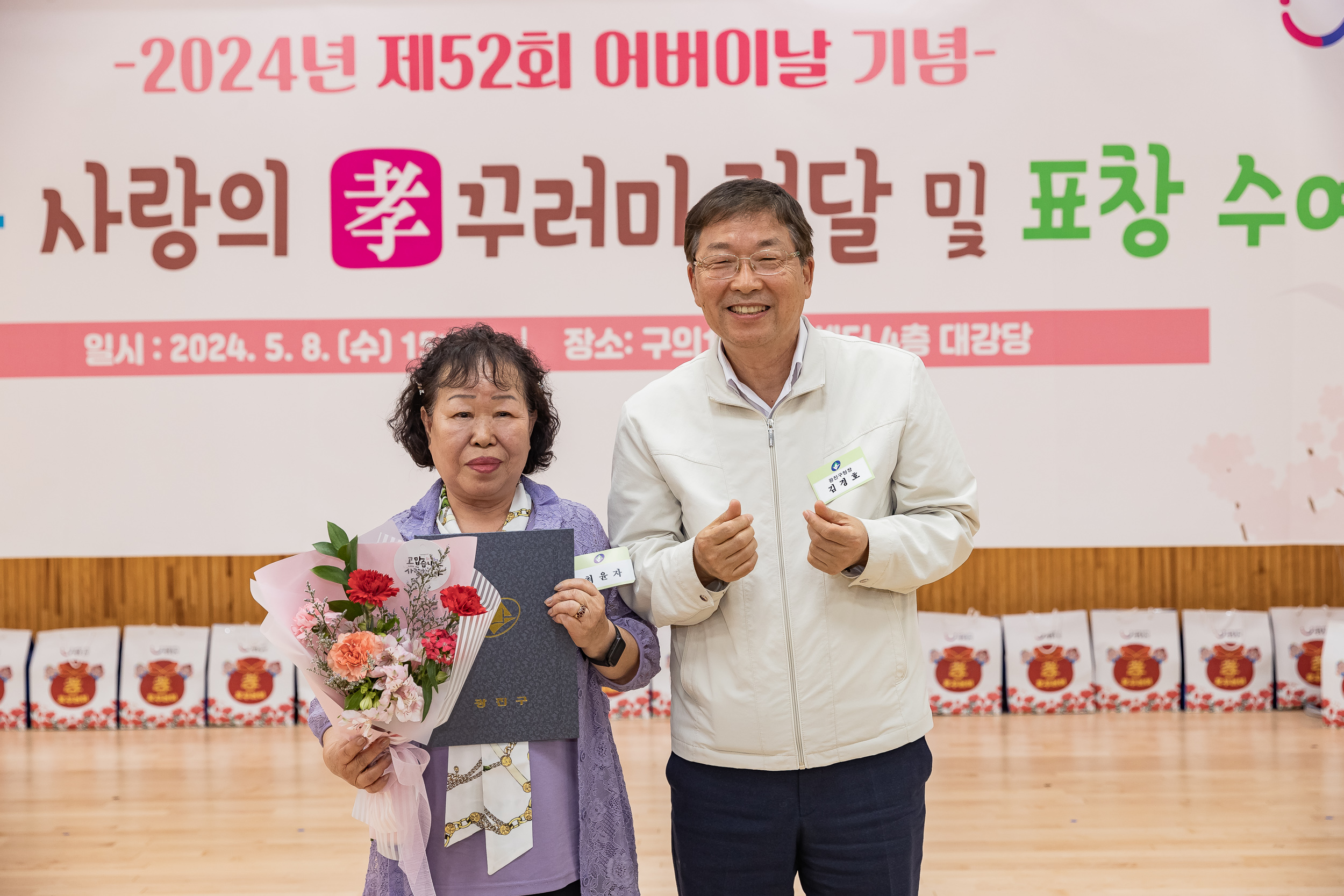 20240508-사랑의 효(孝)꾸러미 전달 및 표창 수여식-구의1동 240508_1480_G_151244.jpg