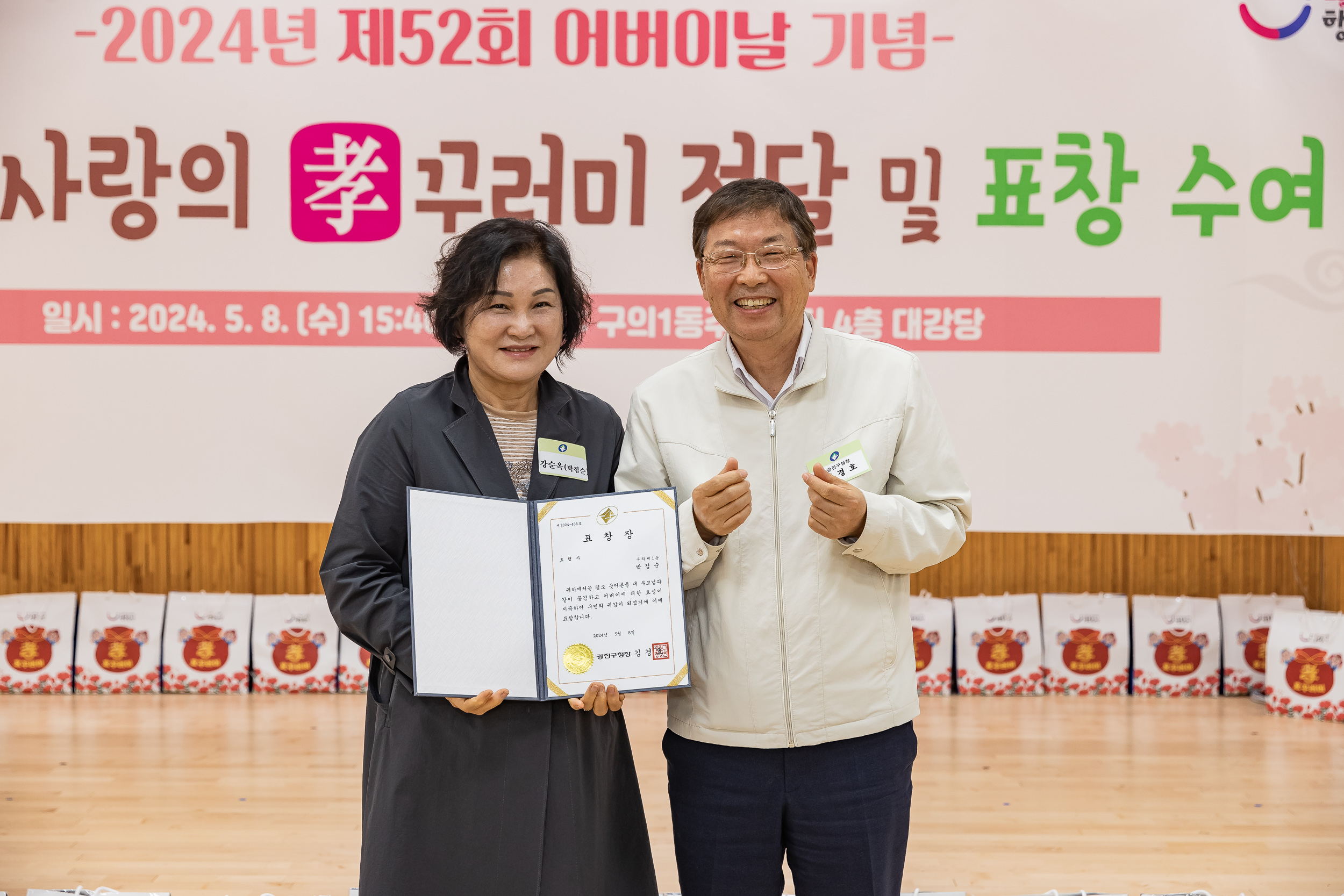 20240508-사랑의 효(孝)꾸러미 전달 및 표창 수여식-구의1동 240508_1501_G_151244.jpg