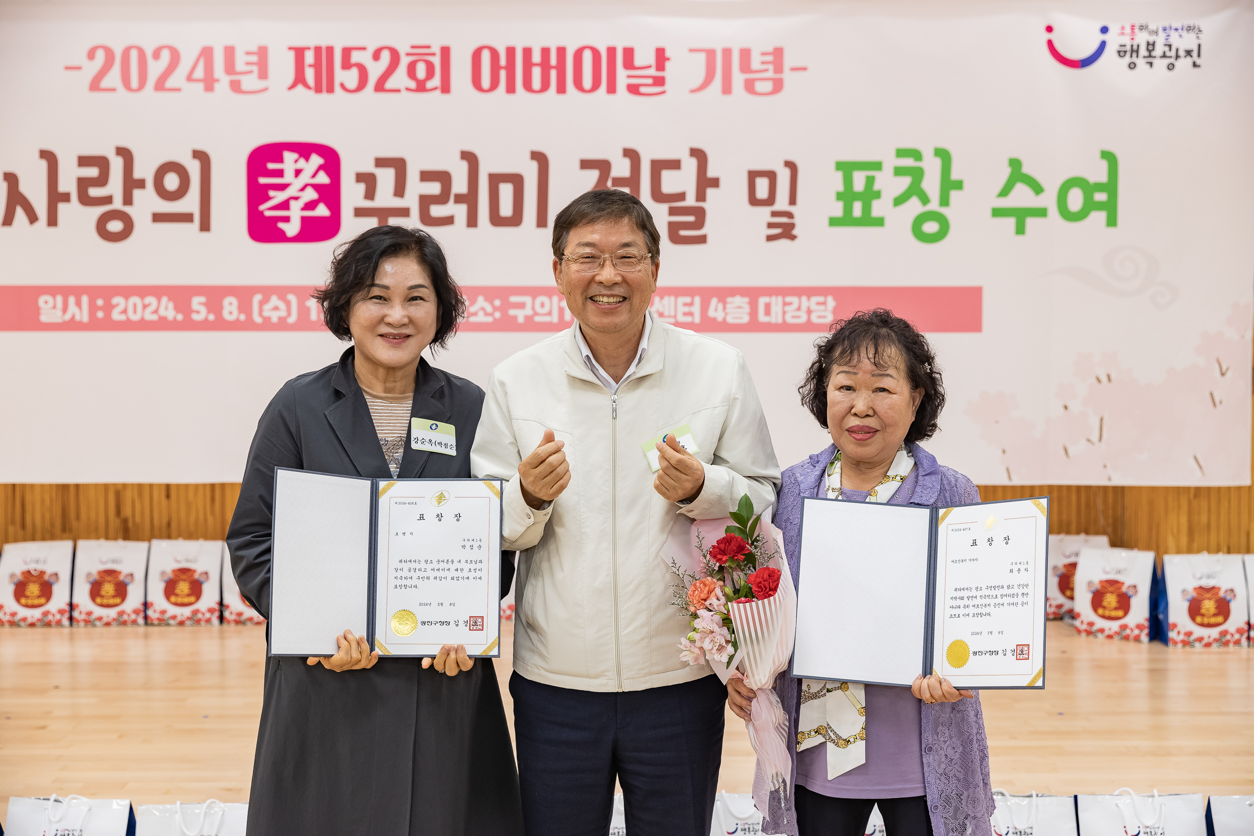 20240508-사랑의 효(孝)꾸러미 전달 및 표창 수여식-구의1동 240508_1508_G_151245.jpg